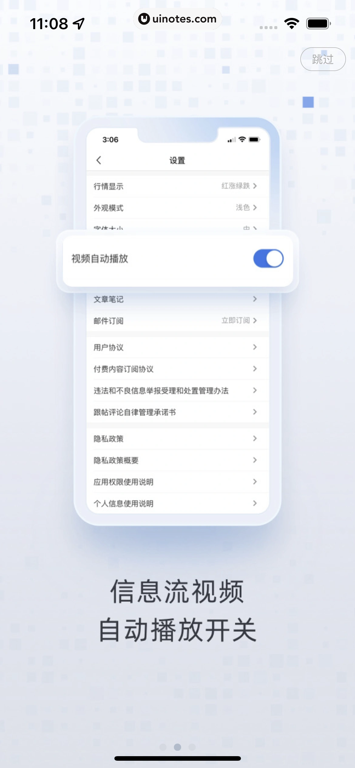 华尔街见闻 App 截图 008 - UI Notes
