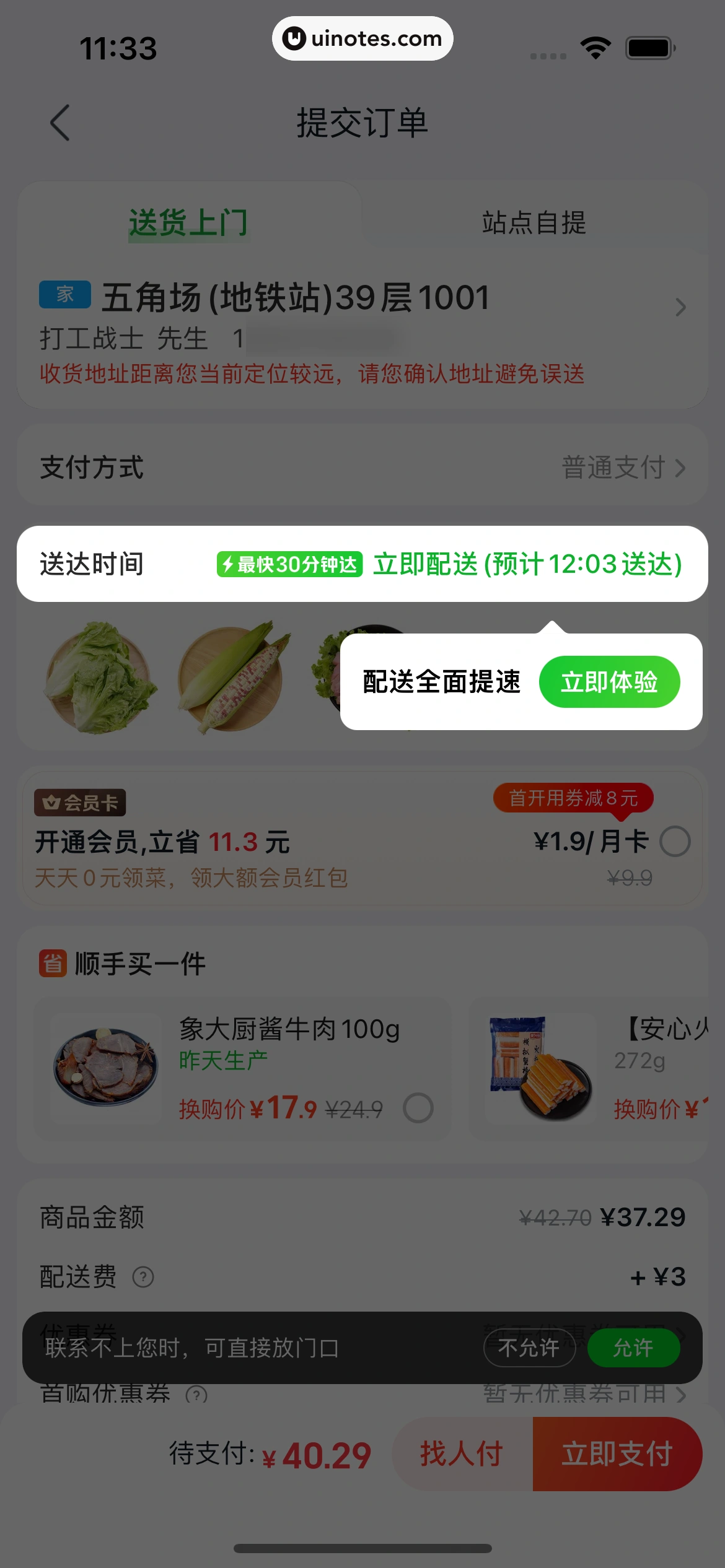 美团 App 截图 0118 - UI Notes