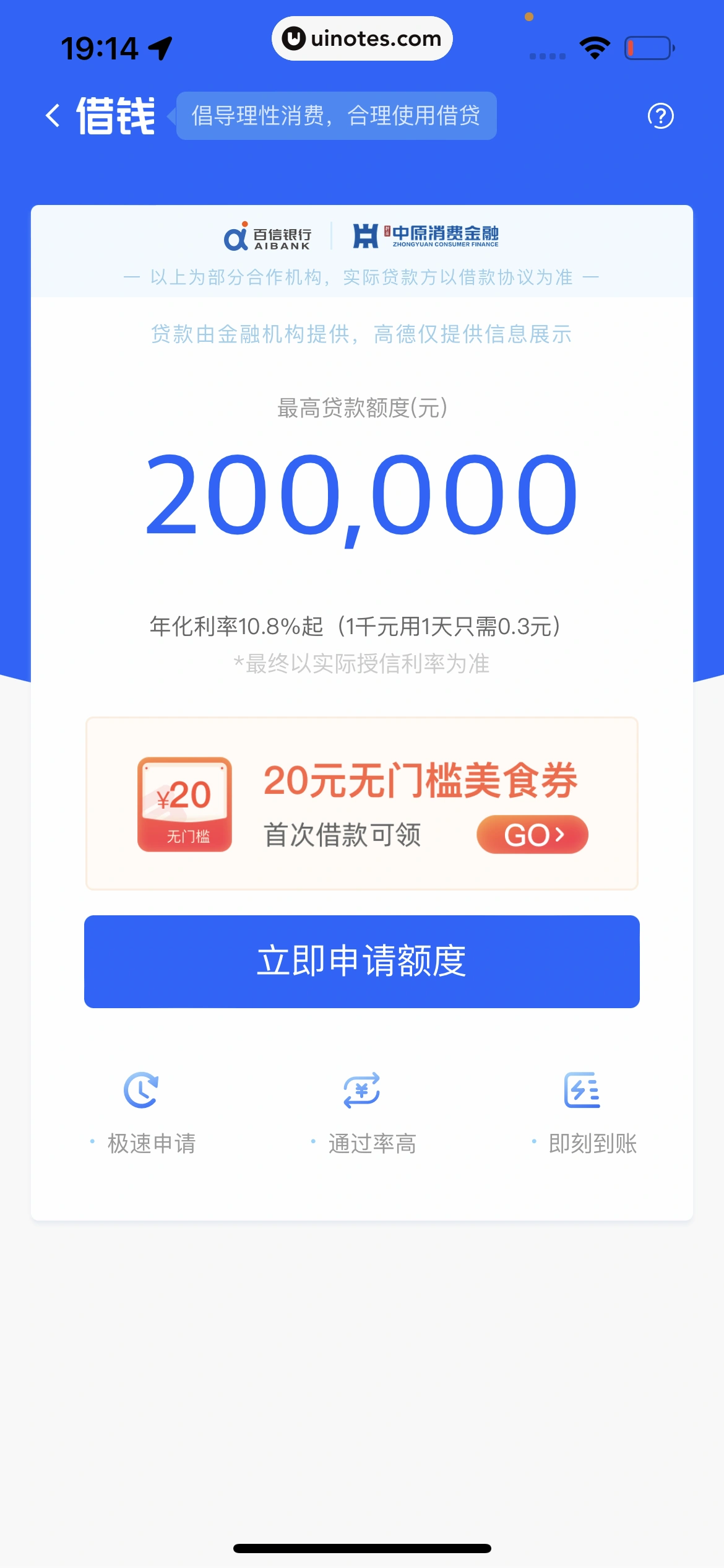 高德地图 App 截图 0886 - UI Notes