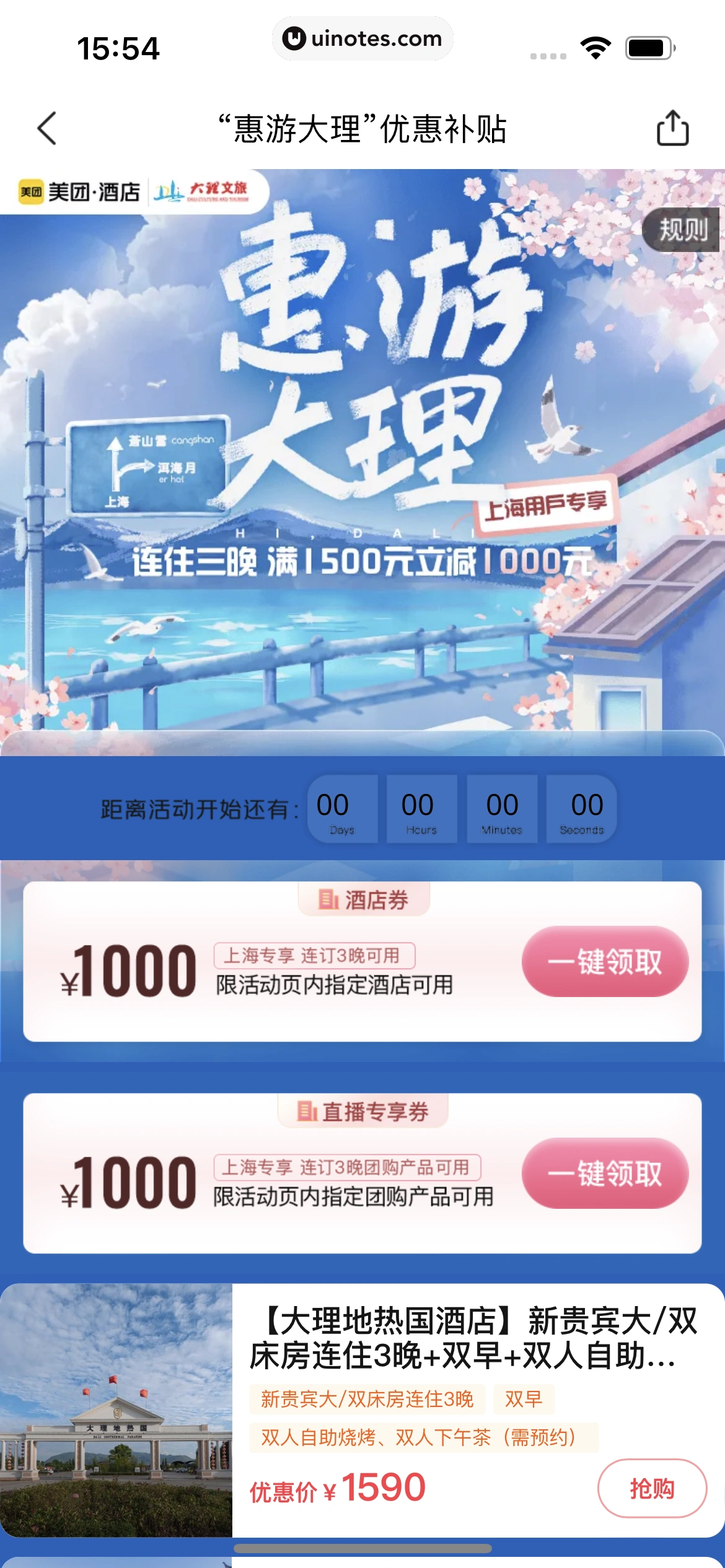 美团 App 截图 0368 - UI Notes