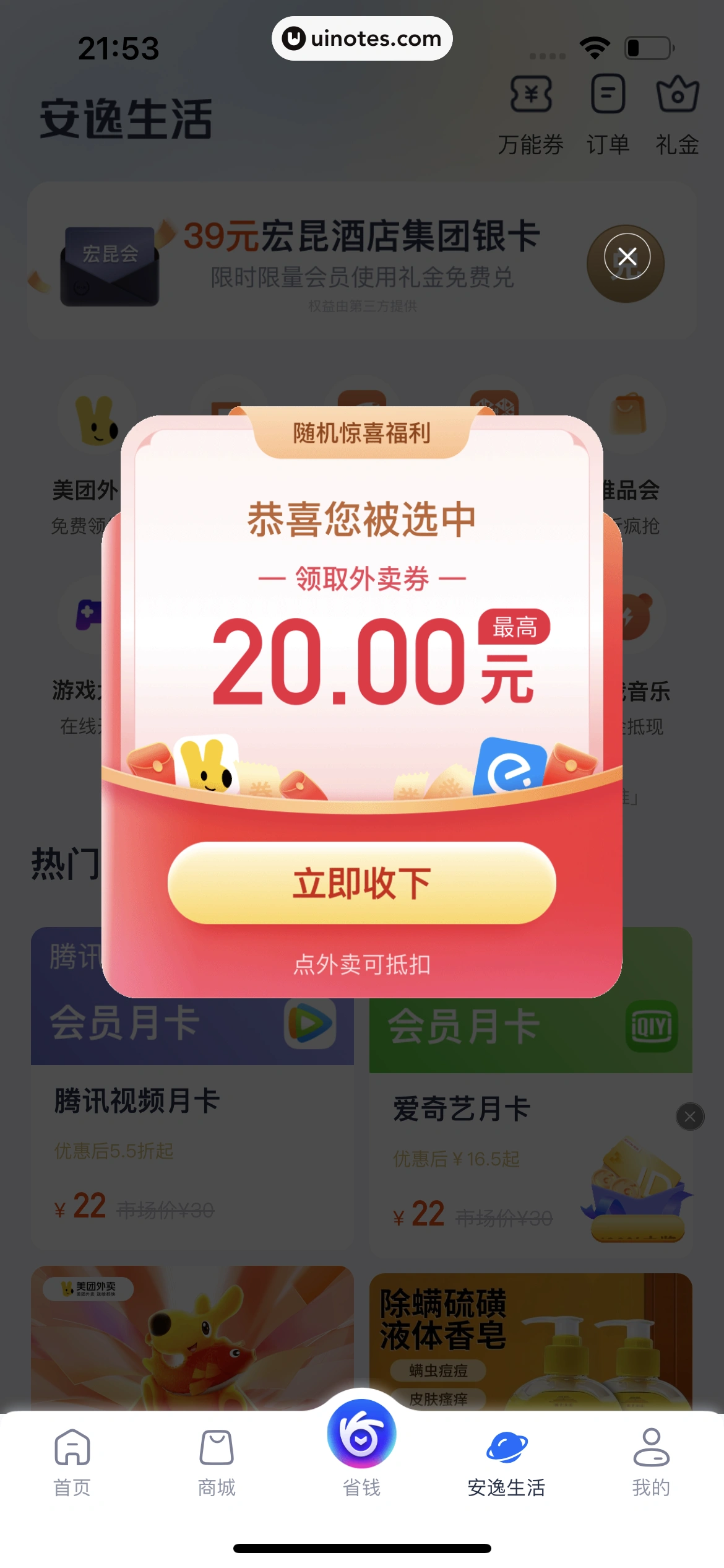 安逸花 App 截图 286 - UI Notes