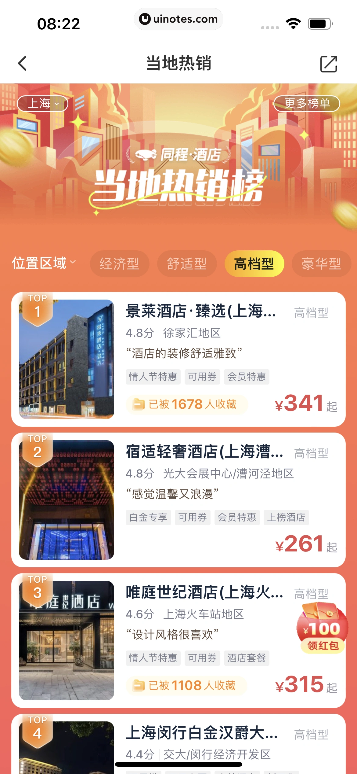 同程旅行 App 截图 073 - UI Notes