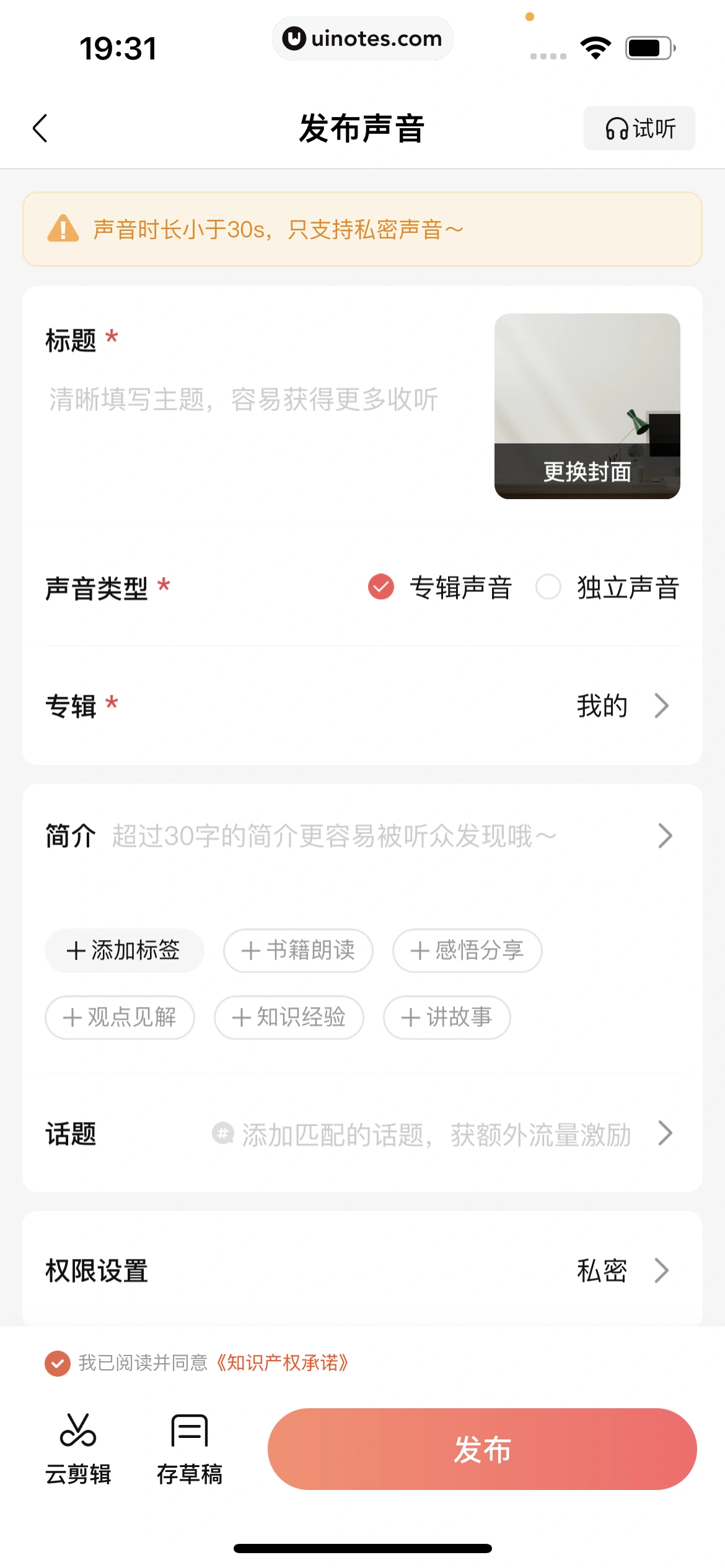 喜马拉雅 App 截图 601 - UI Notes