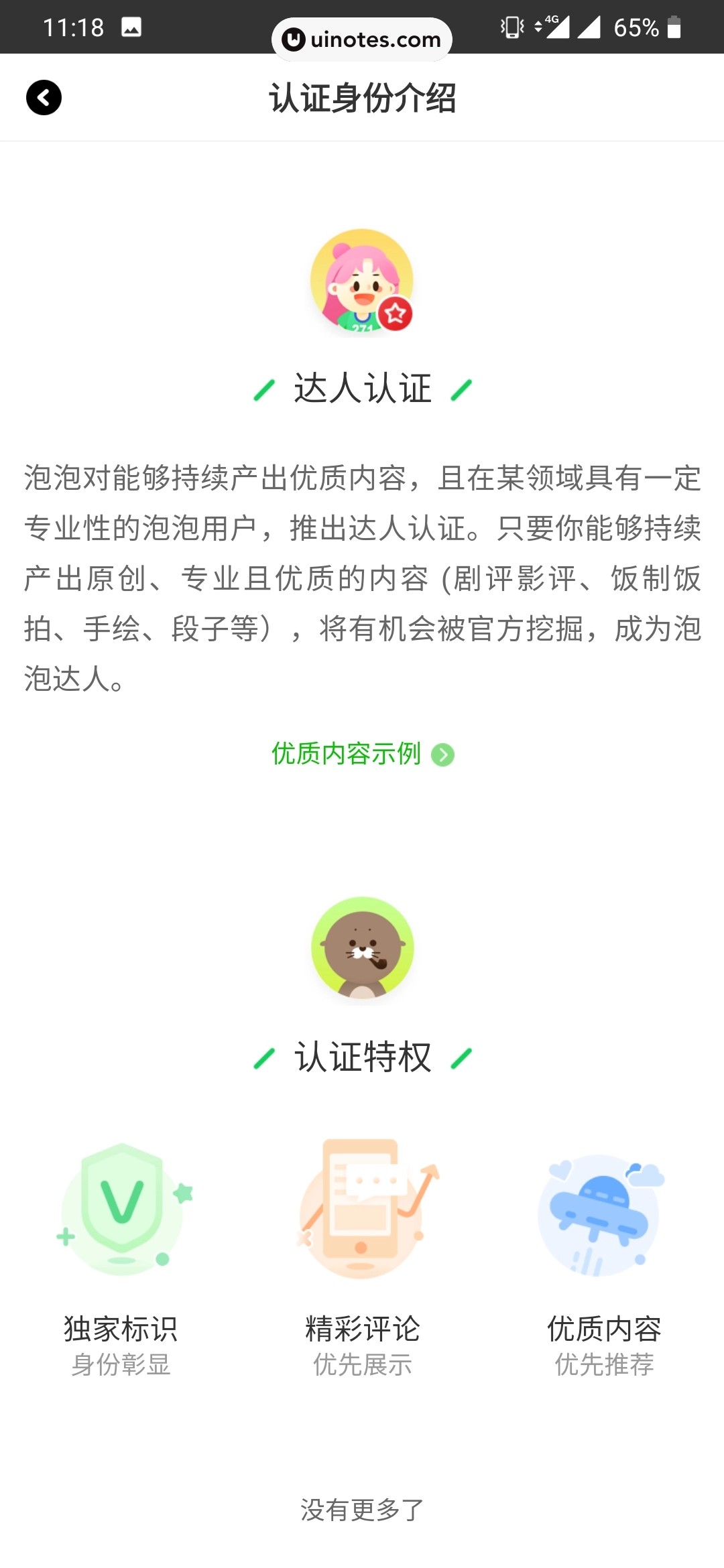 爱奇艺泡泡 App 截图 066 - UI Notes