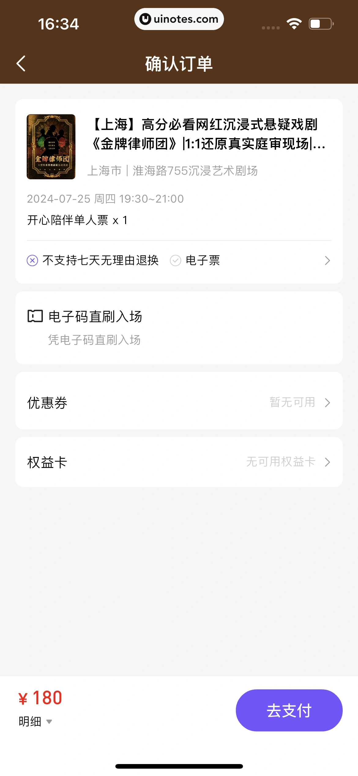 票星球 App 截图 078 - UI Notes