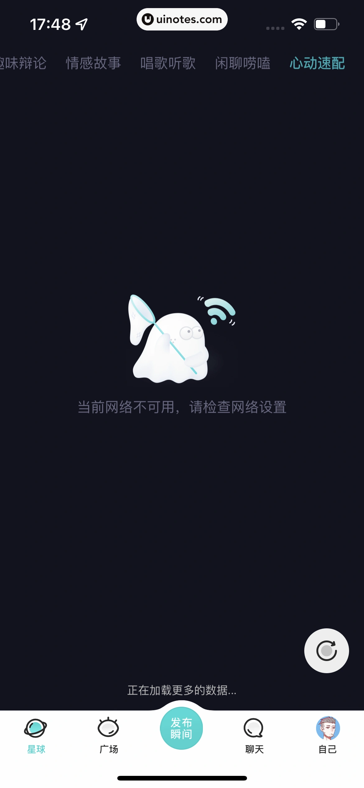Soul App 截图 126 - UI Notes