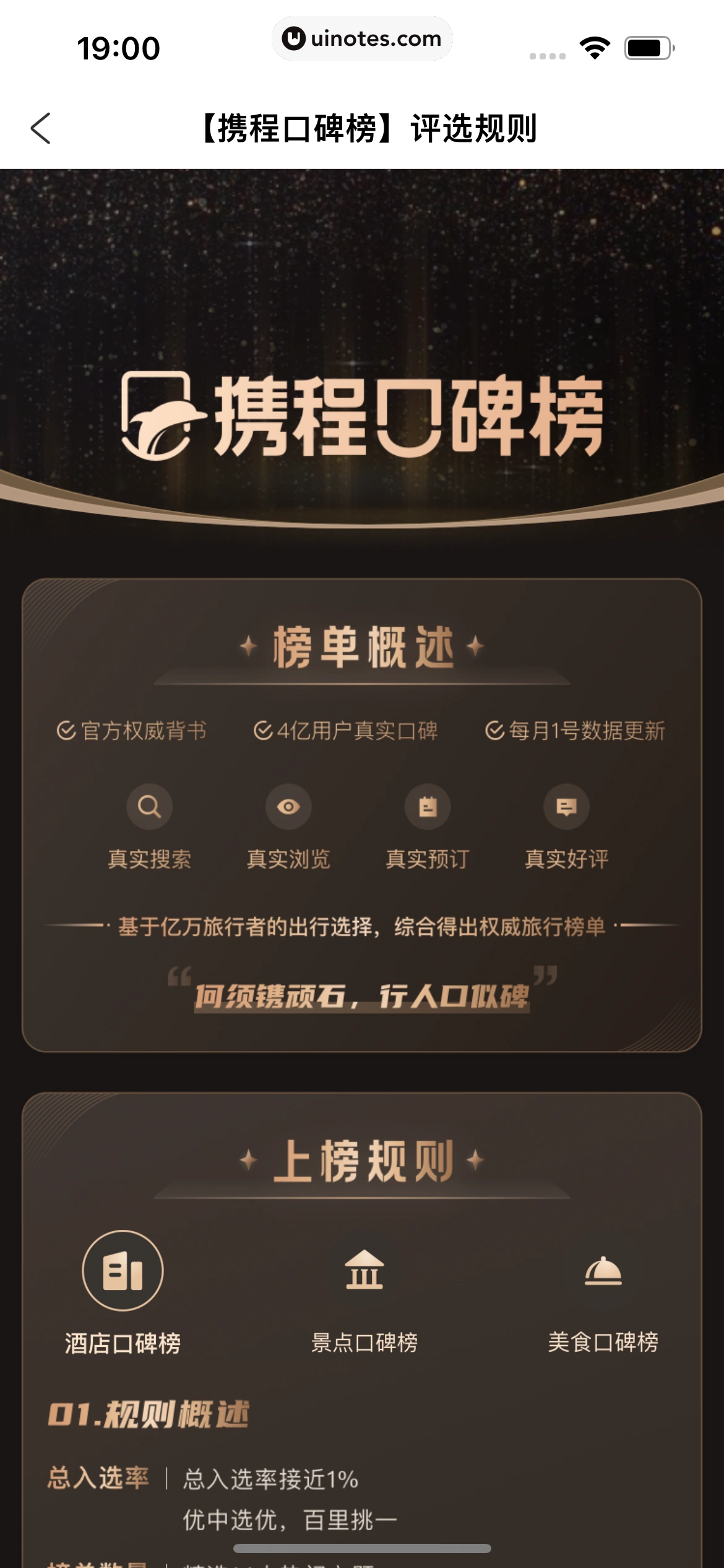 携程金融 App 截图 111 - UI Notes