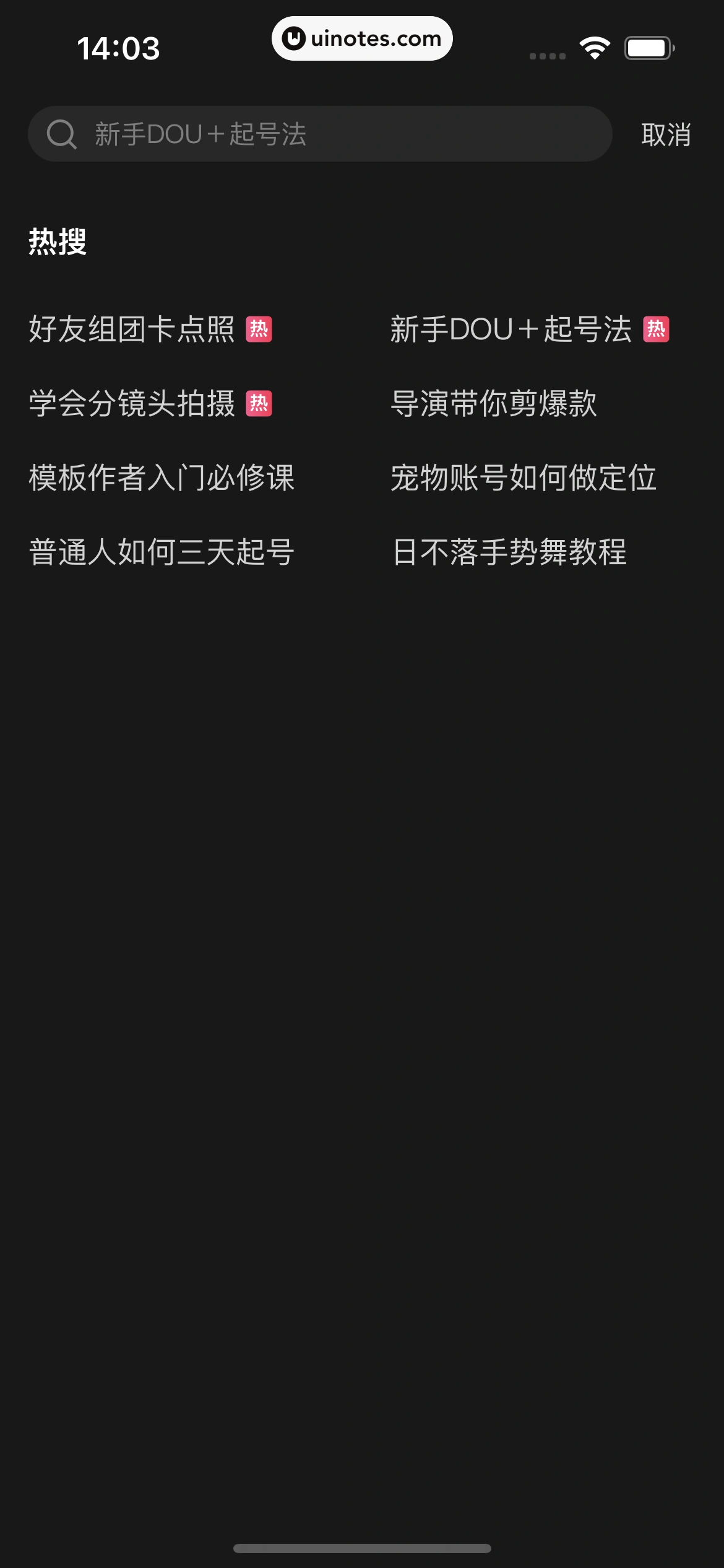 剪映 App 截图 148 - UI Notes