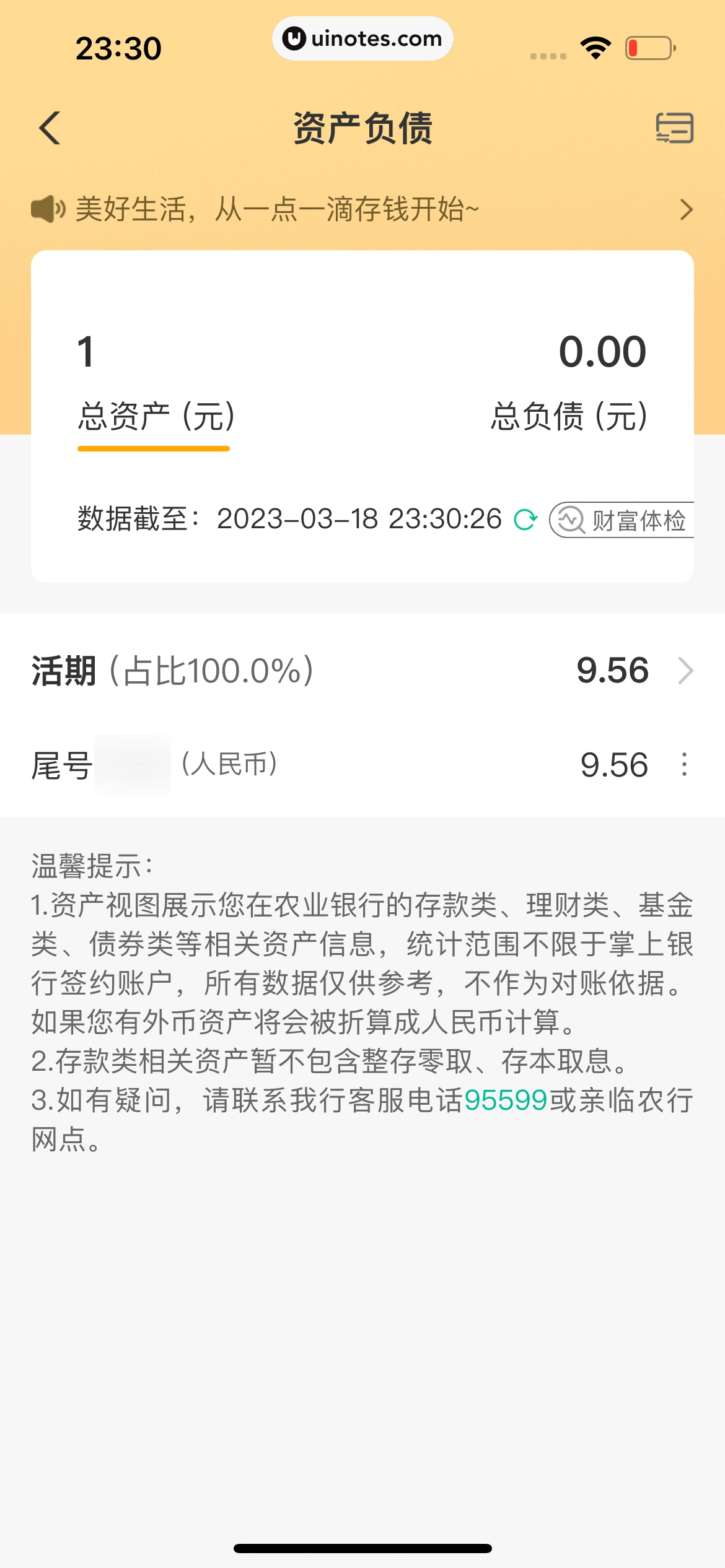 中国农业银行 App 截图 063 - UI Notes