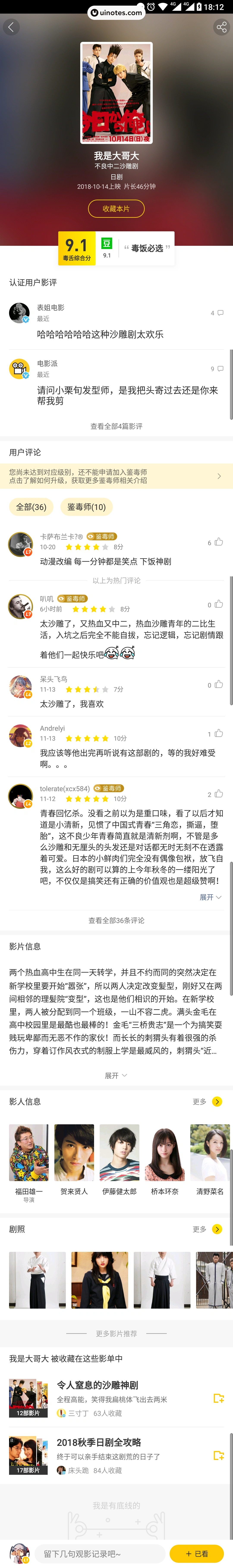毒舌影视 App 截图 019 - UI Notes