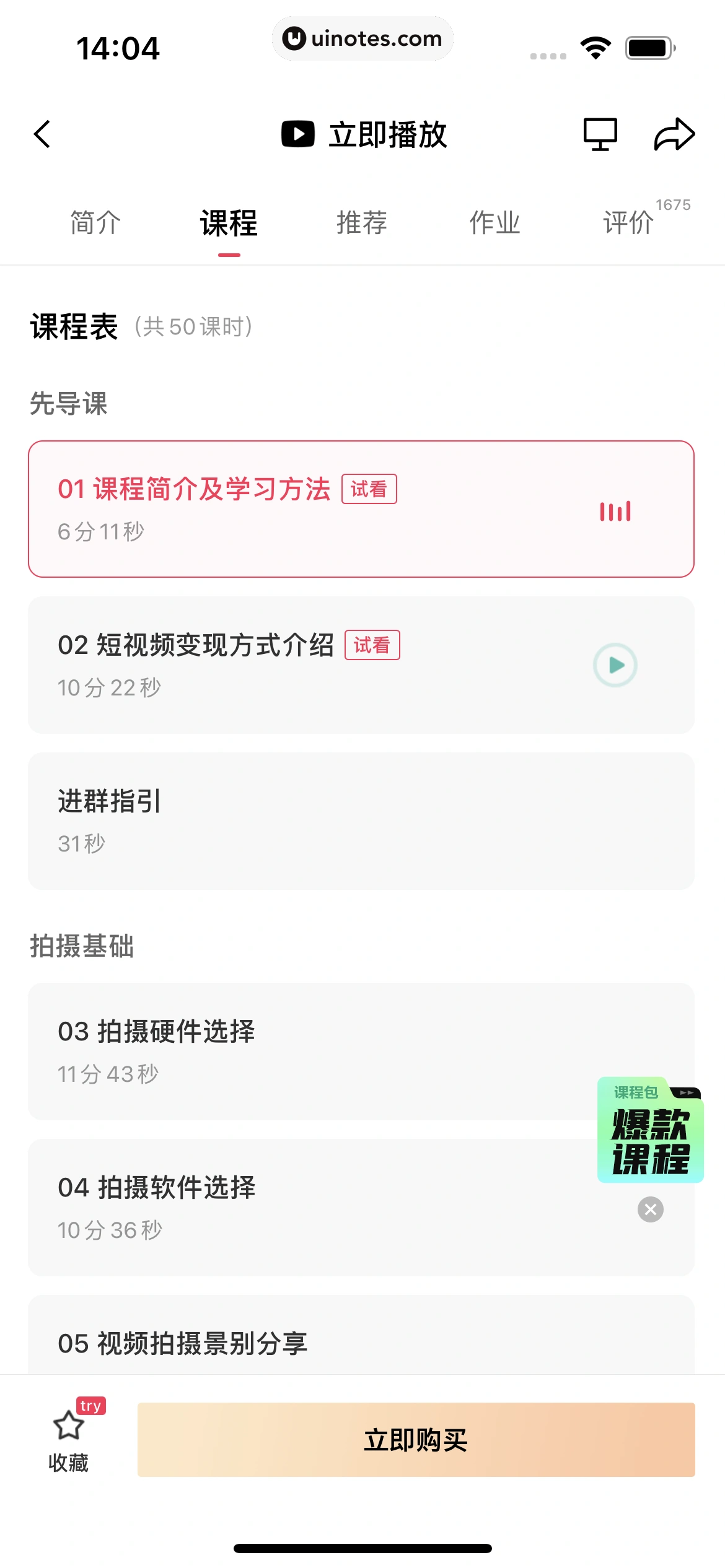 剪映 App 截图 156 - UI Notes