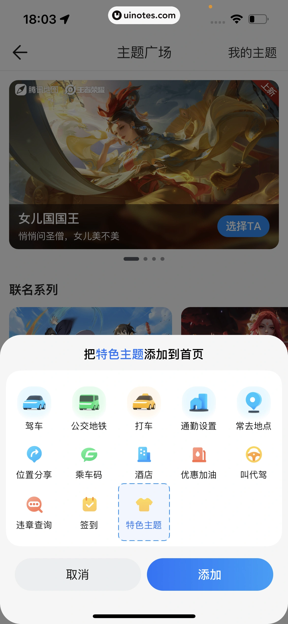 腾讯地图 App 截图 180 - UI Notes