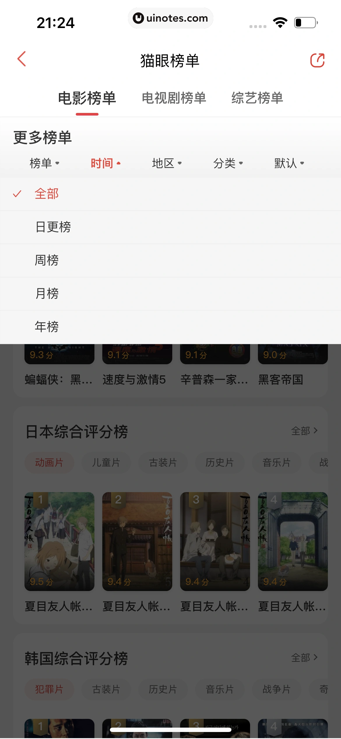 猫眼 App 截图 336 - UI Notes