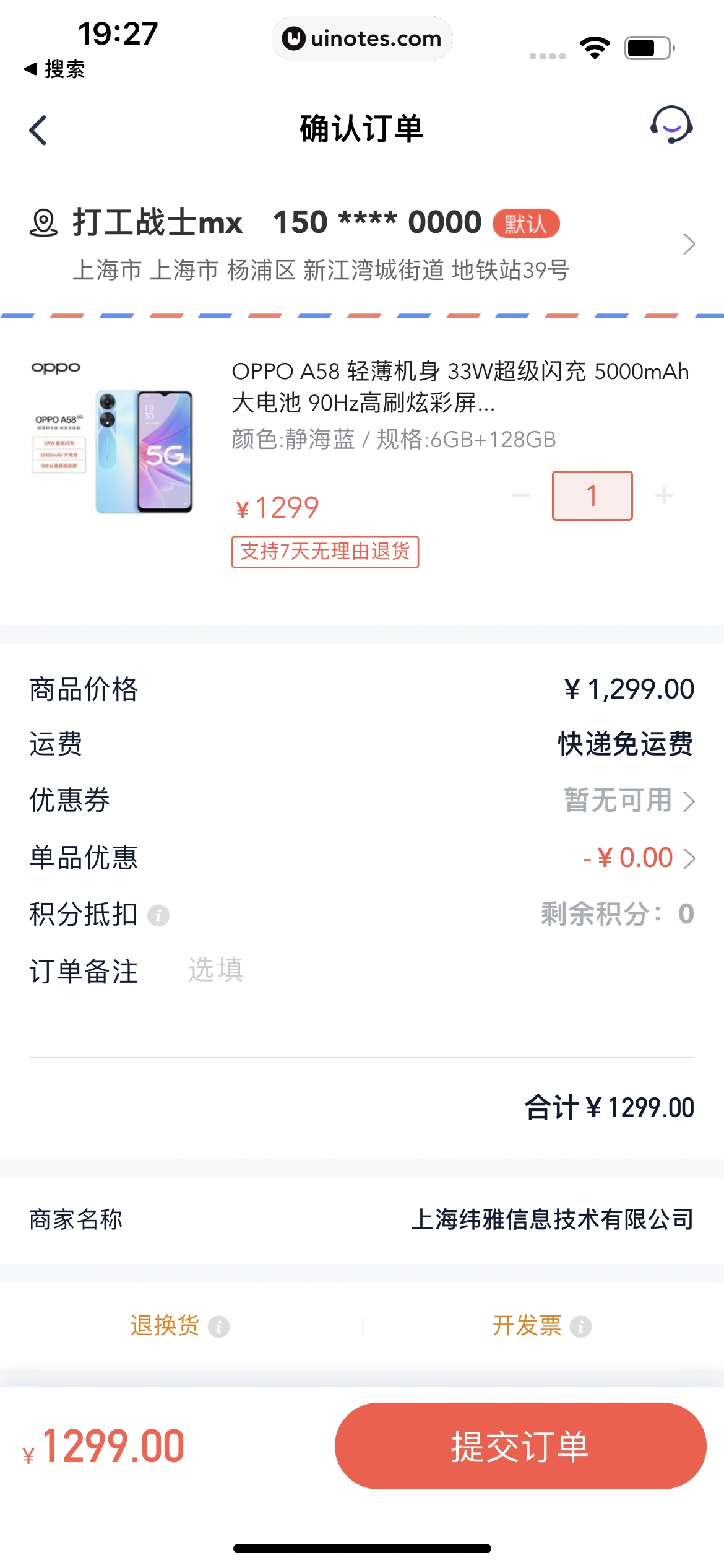 同程金融 App 截图 091 - UI Notes