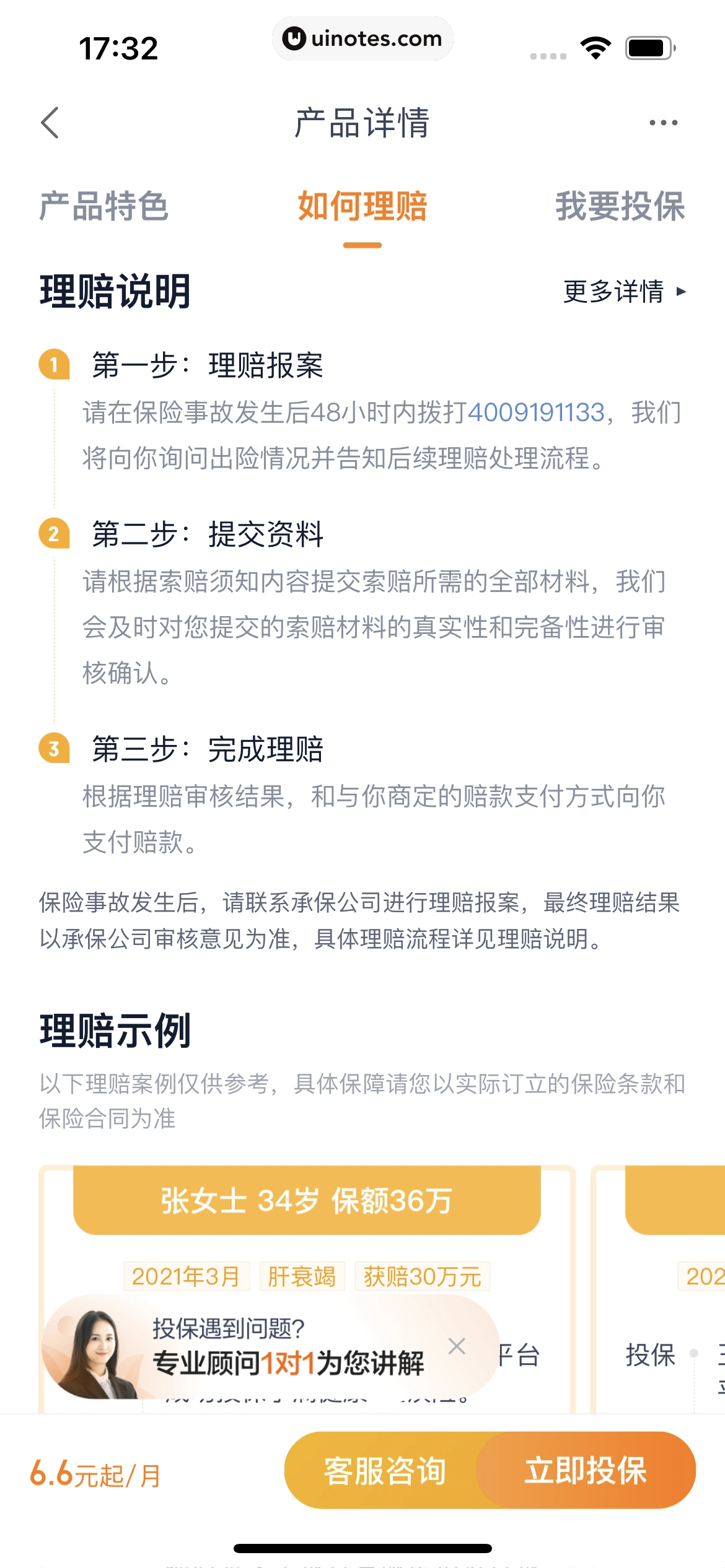度小满金融 App 截图 347 - UI Notes