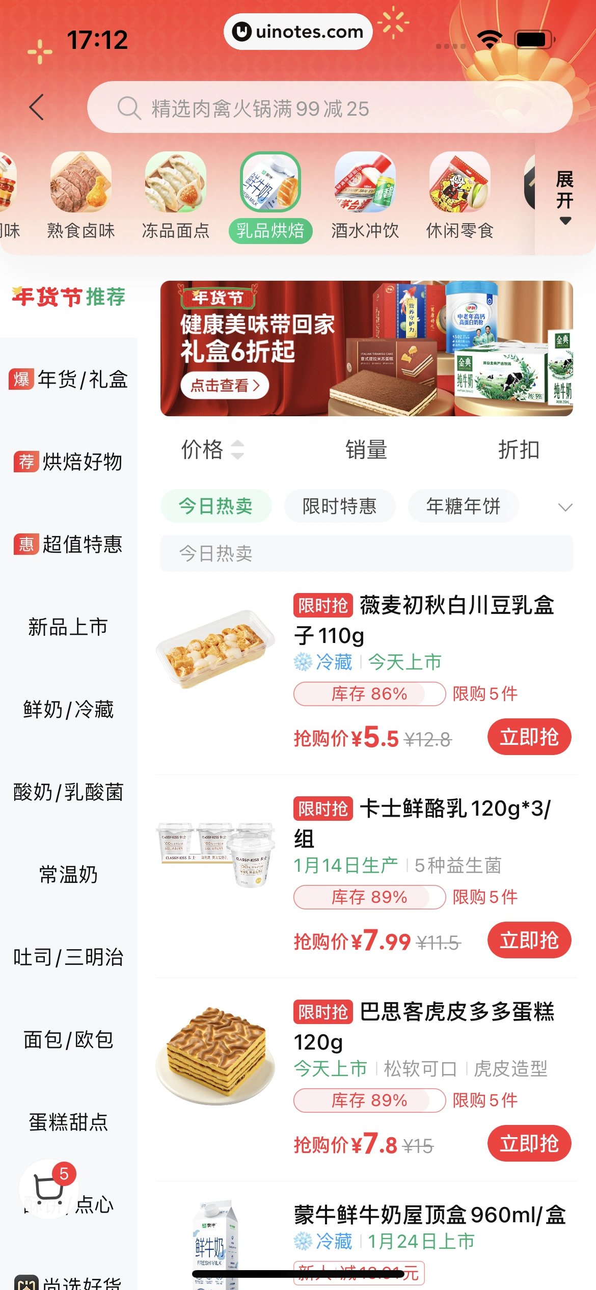 朴朴超市 App 截图 174 - UI Notes