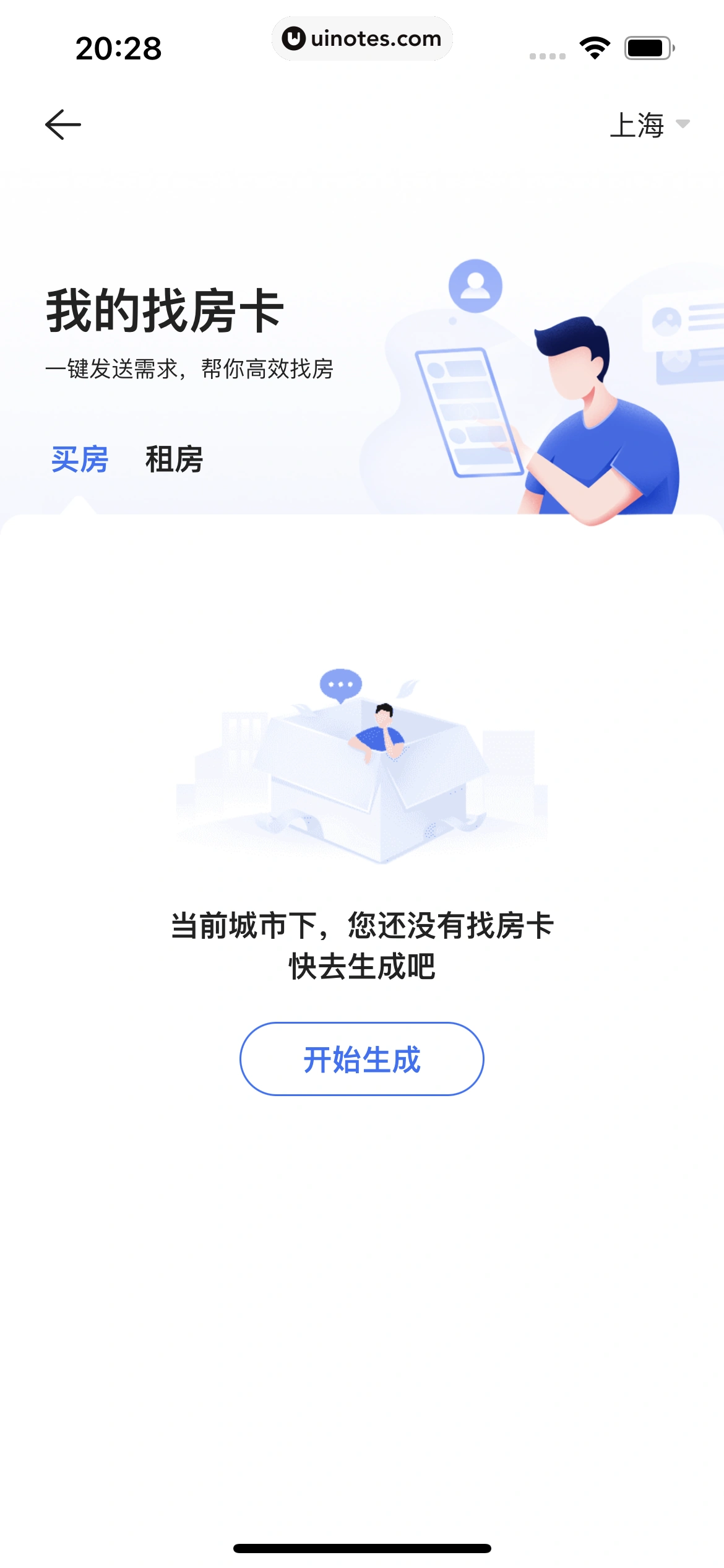 贝壳找房 App 截图 154 - UI Notes