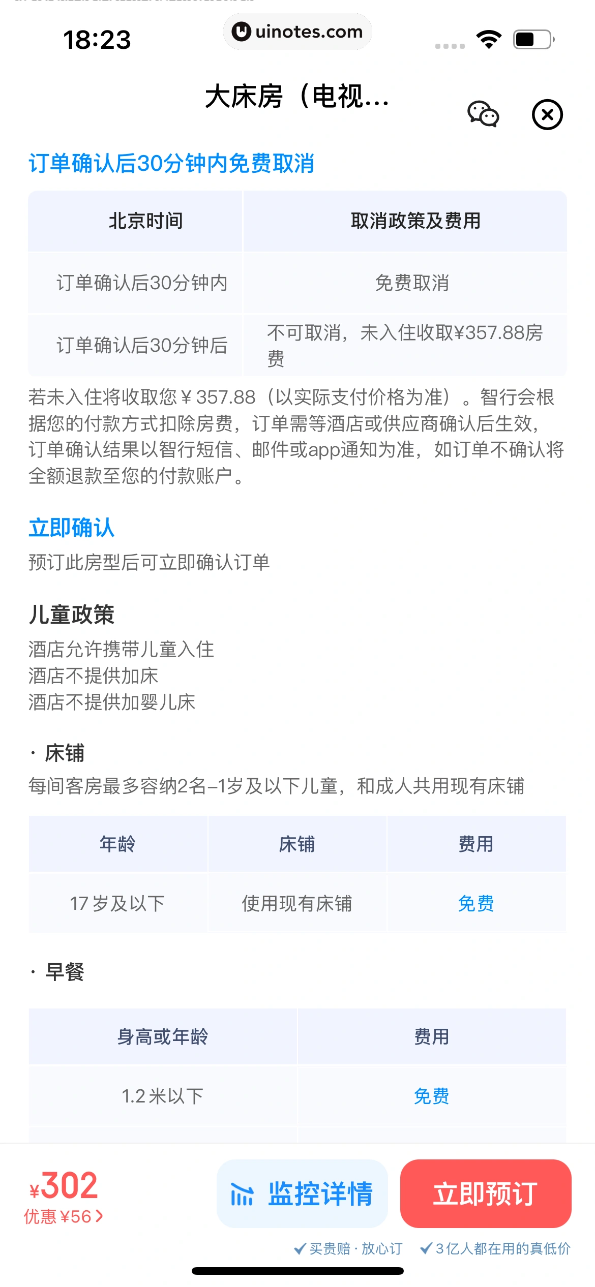 智行火车票 App 截图 313 - UI Notes