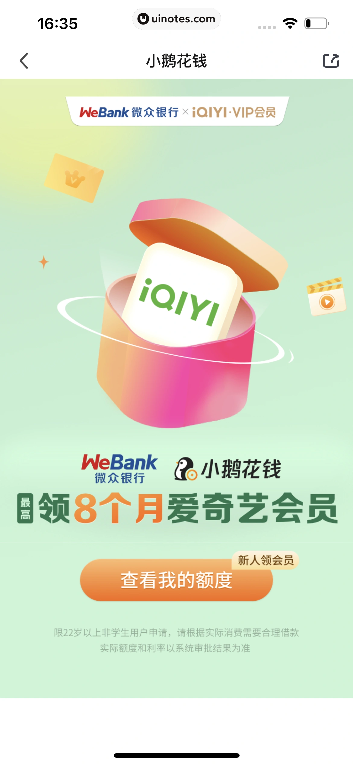 爱奇艺 App 截图 589 - UI Notes