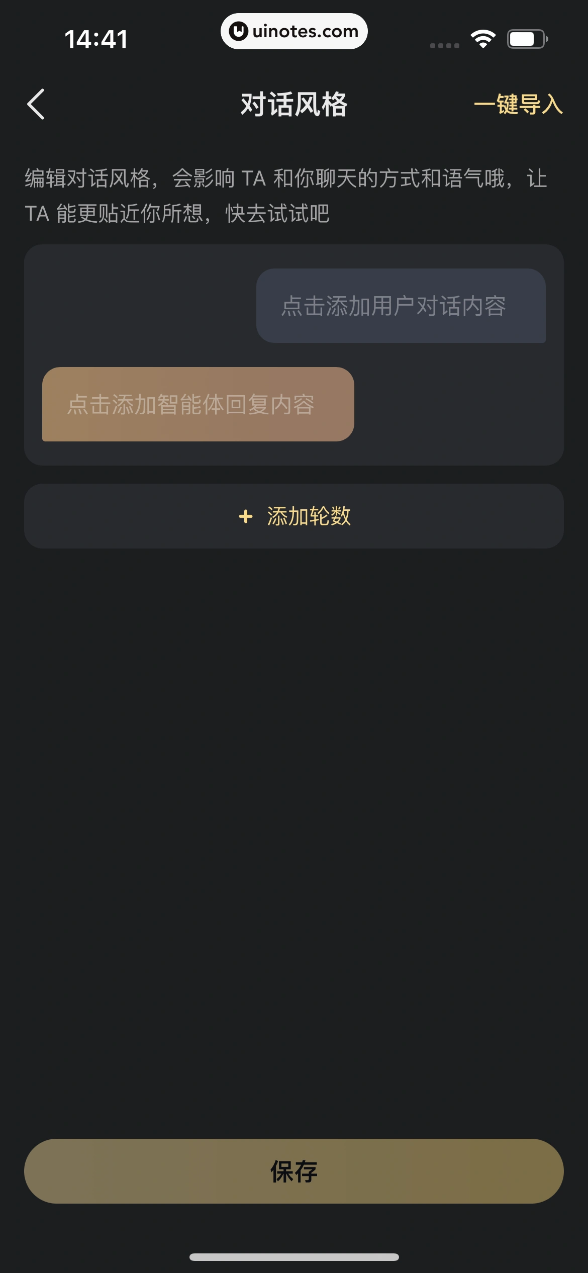 星野 App 截图 150 - UI Notes