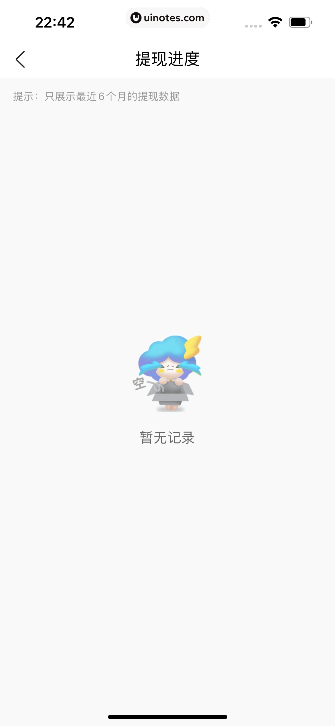 墨迹天气 App 截图 337 - UI Notes