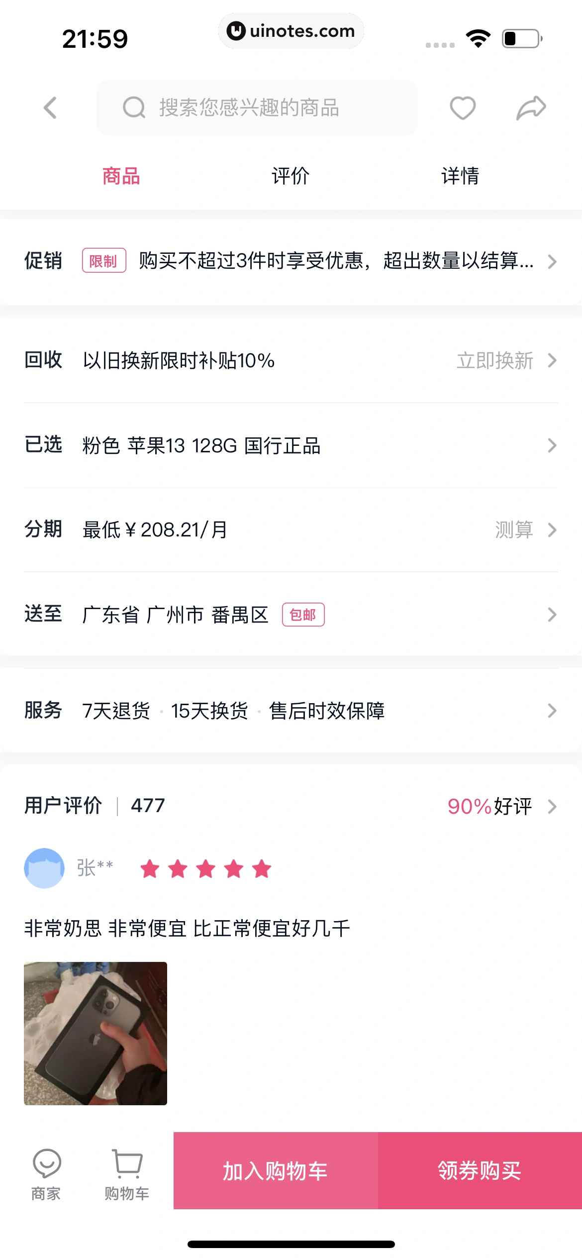 分期乐 App 截图 052 - UI Notes