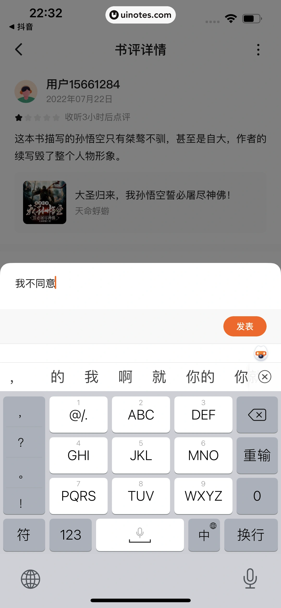 番茄畅听 App 截图 051 - UI Notes