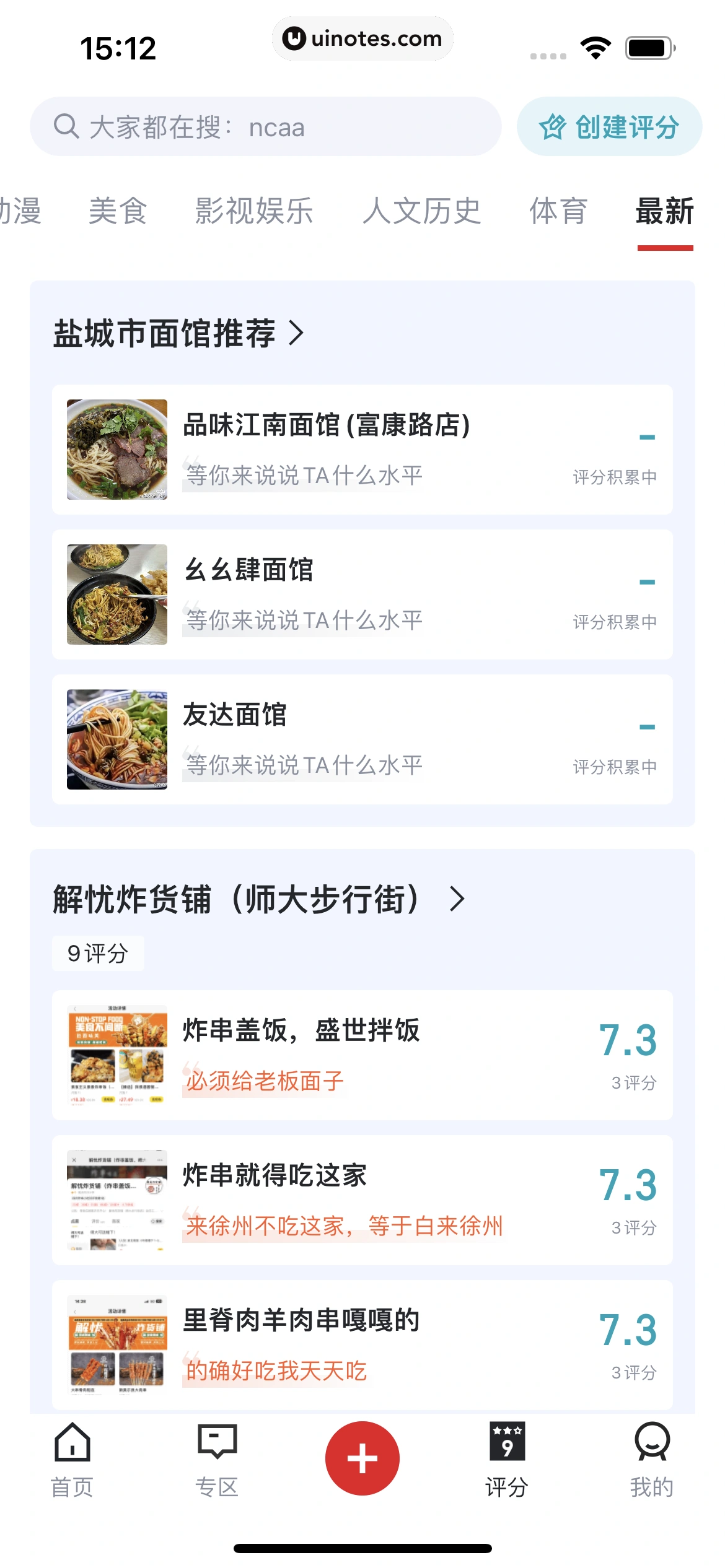 虎扑 App 截图 247 - UI Notes