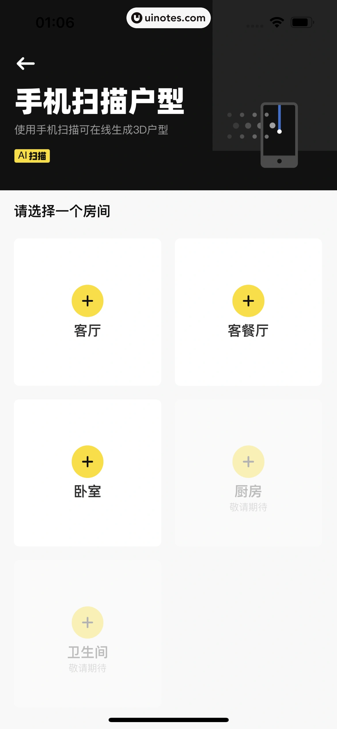 每平每屋 App 截图 031 - UI Notes