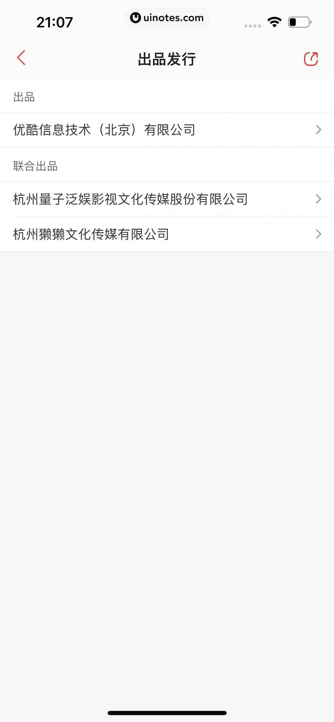 猫眼 App 截图 170 - UI Notes