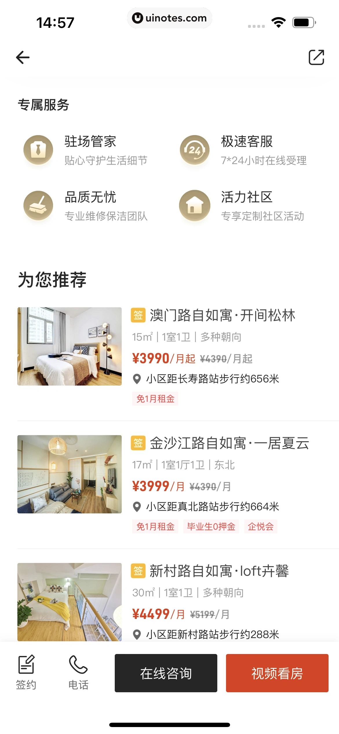 自如 App 截图 094 - UI Notes
