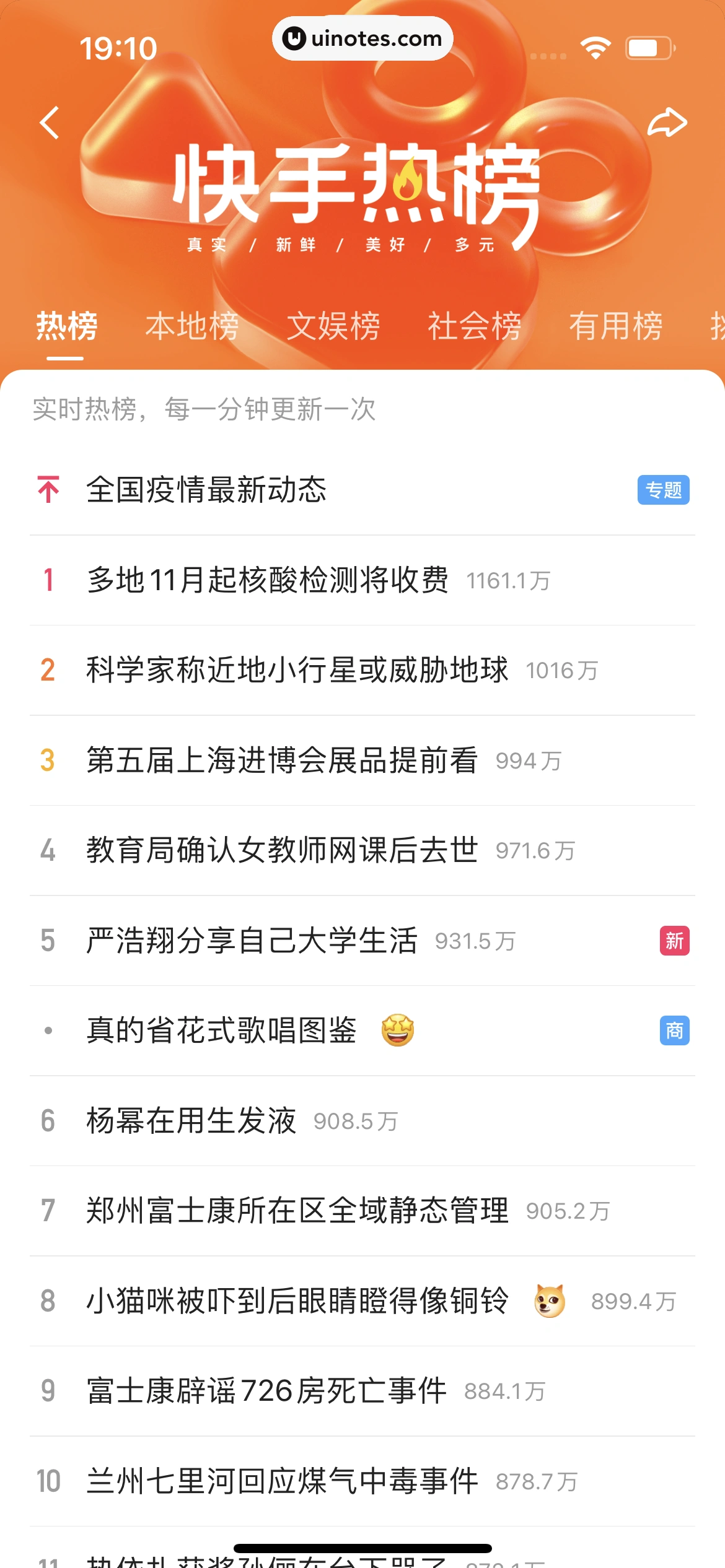 快手 App 截图 542 - UI Notes