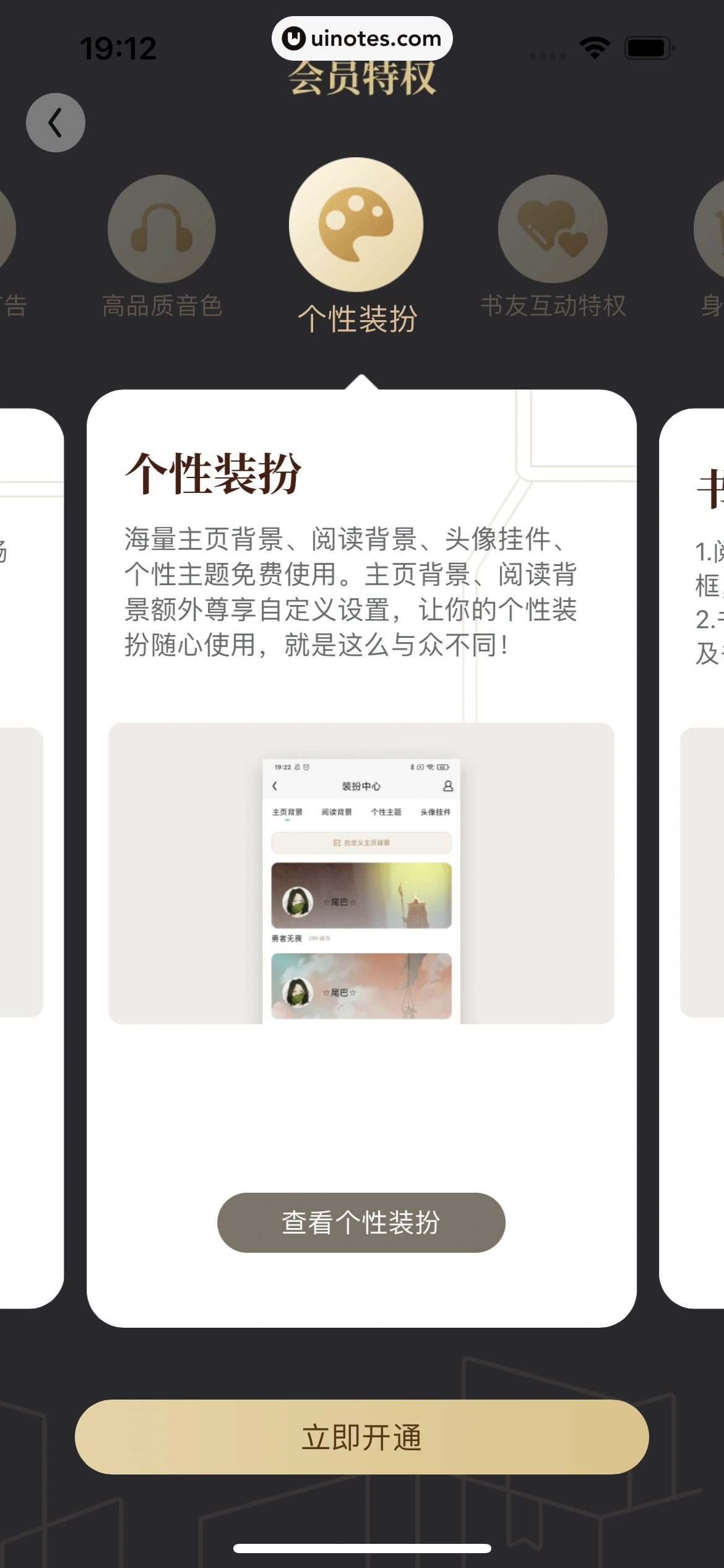 QQ阅读 App 截图 087 - UI Notes