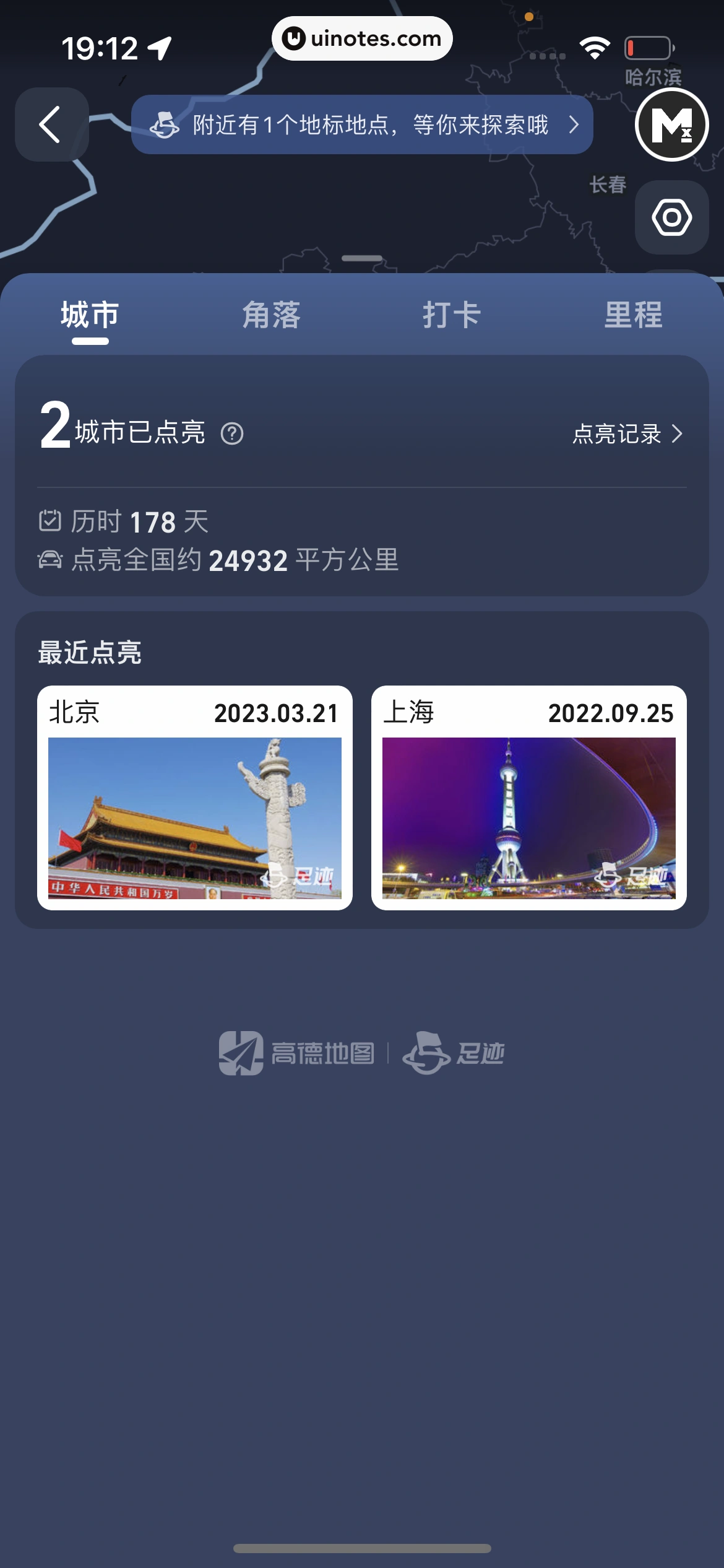 高德地图 App 截图 0862 - UI Notes