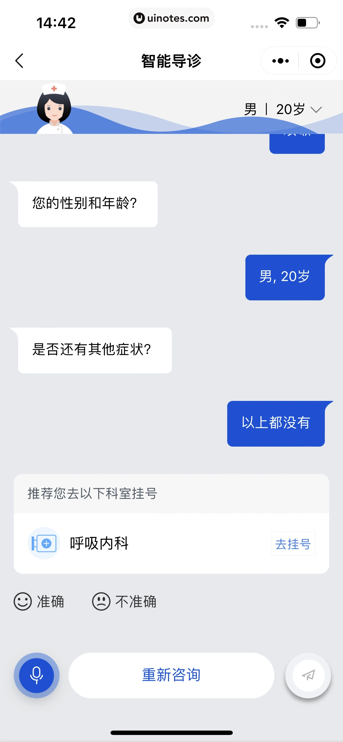 腾讯健康小程序 App 截图 084 - UI Notes