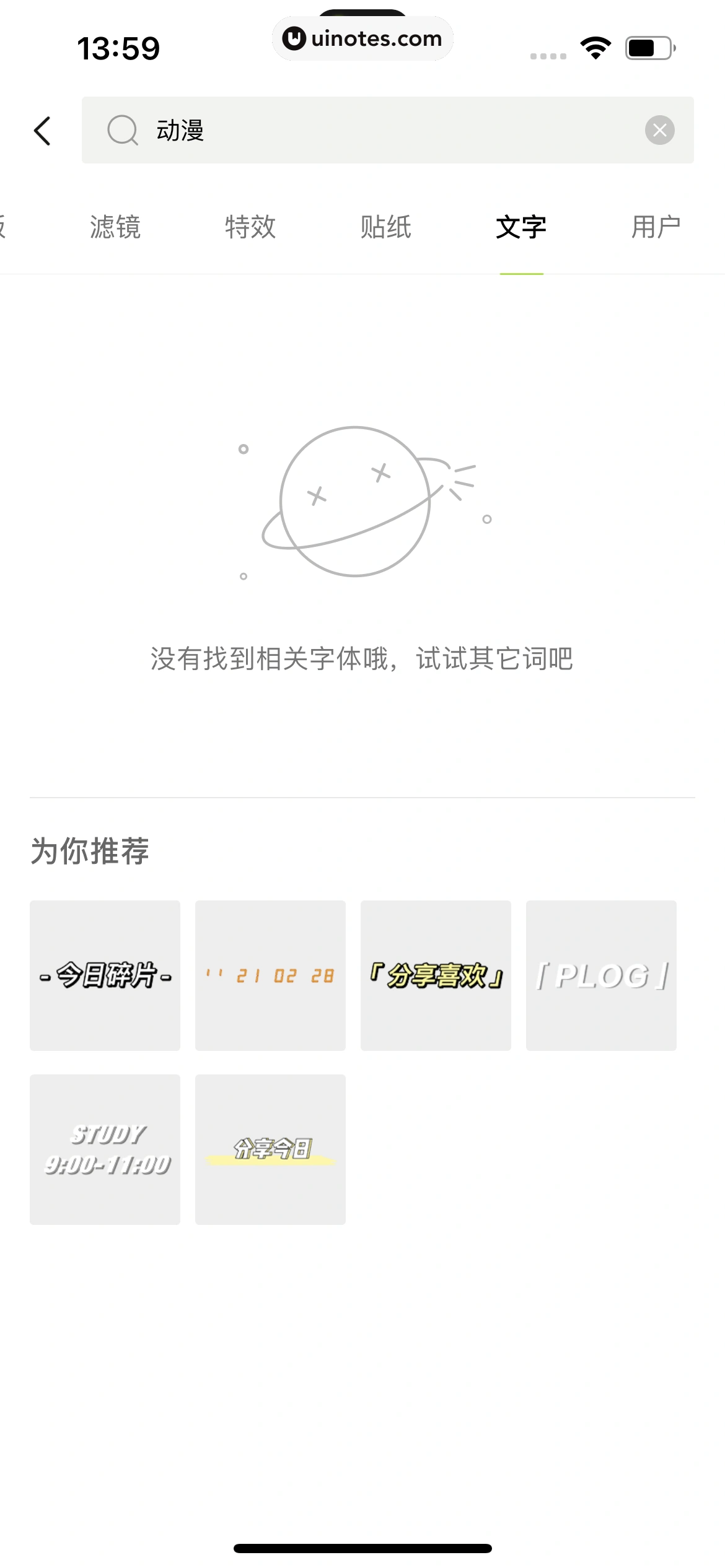醒图 App 截图 220 - UI Notes