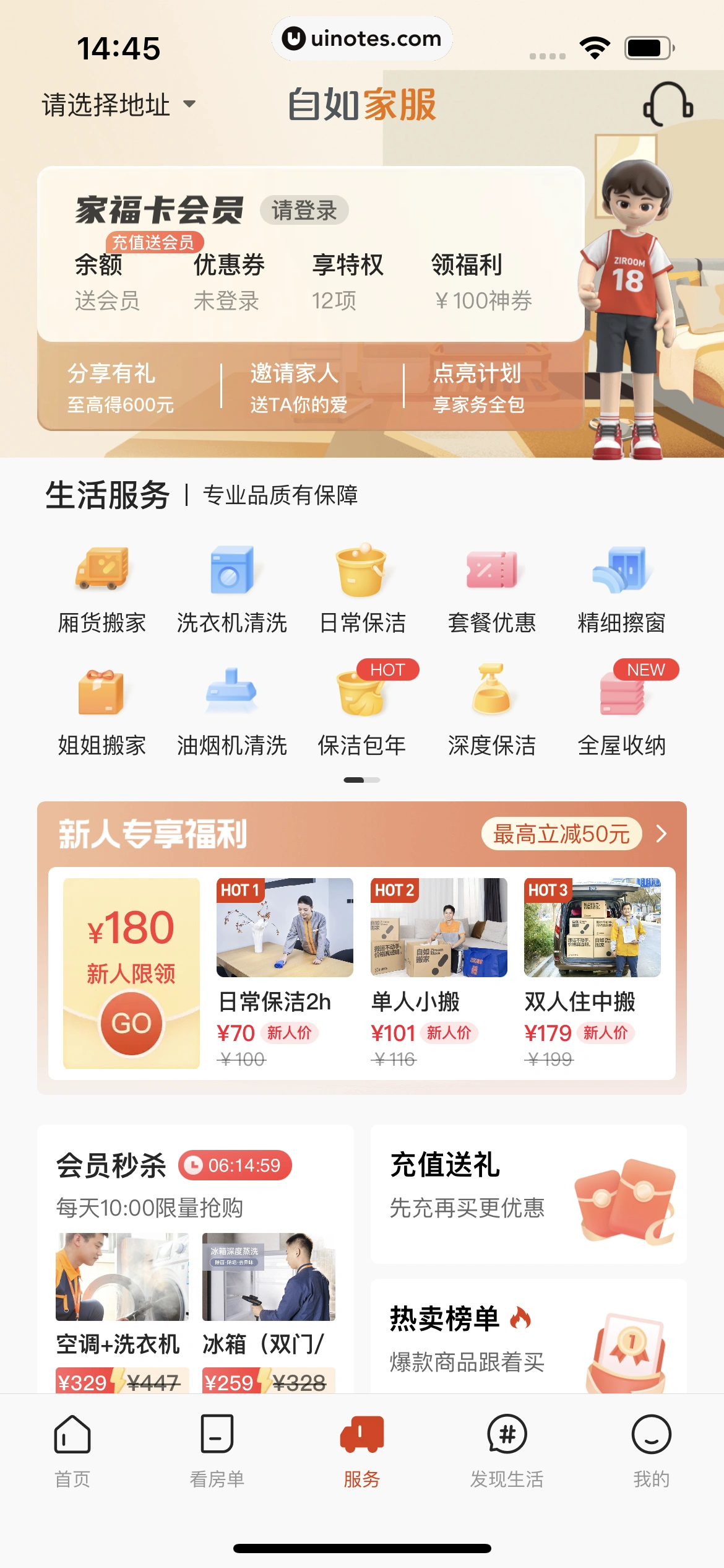 自如 App 截图 222 - UI Notes