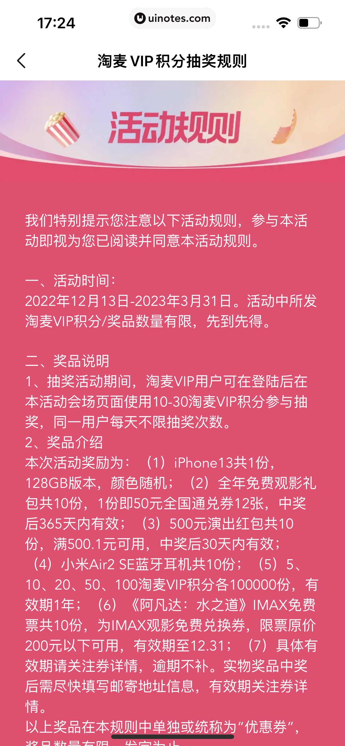 淘票票 App 截图 317 - UI Notes