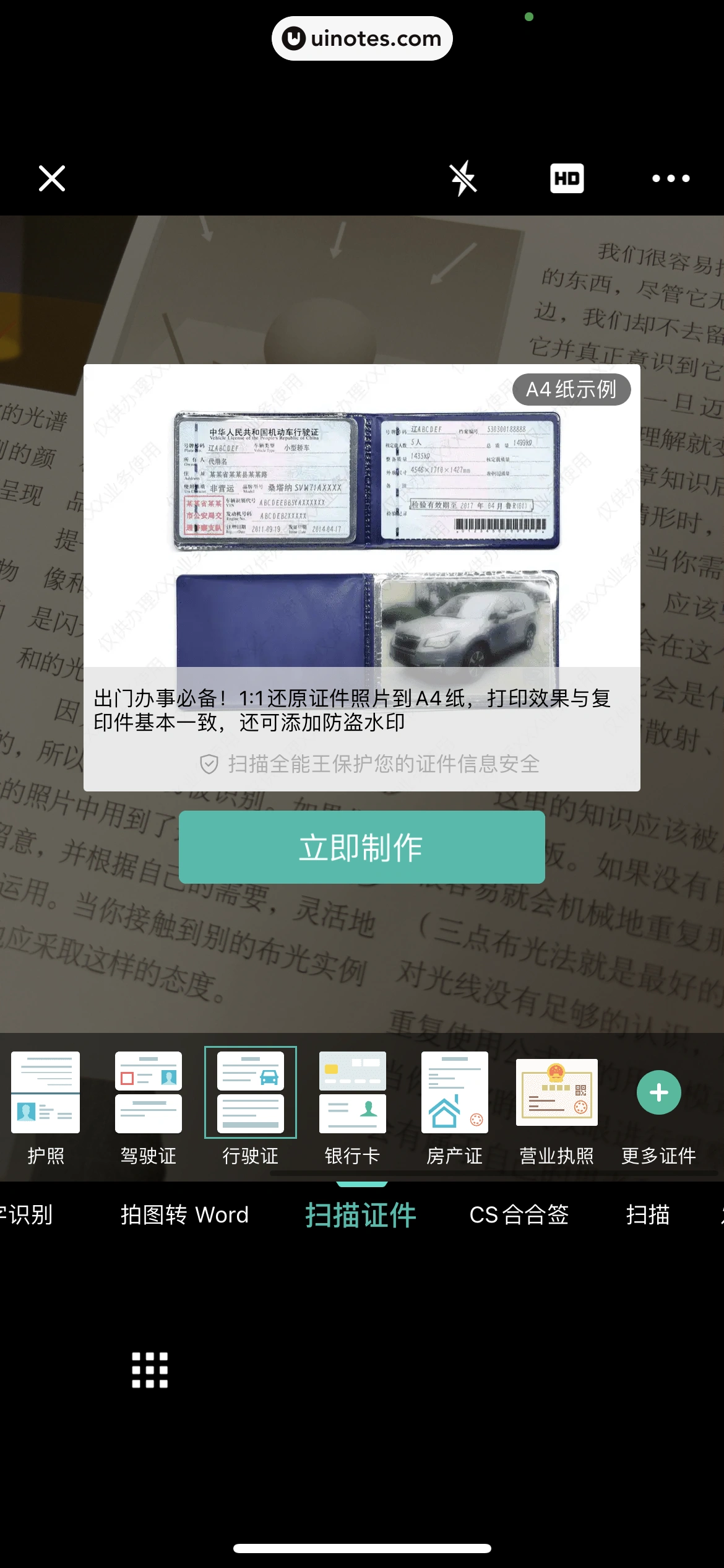 扫描全能王 App 截图 203 - UI Notes