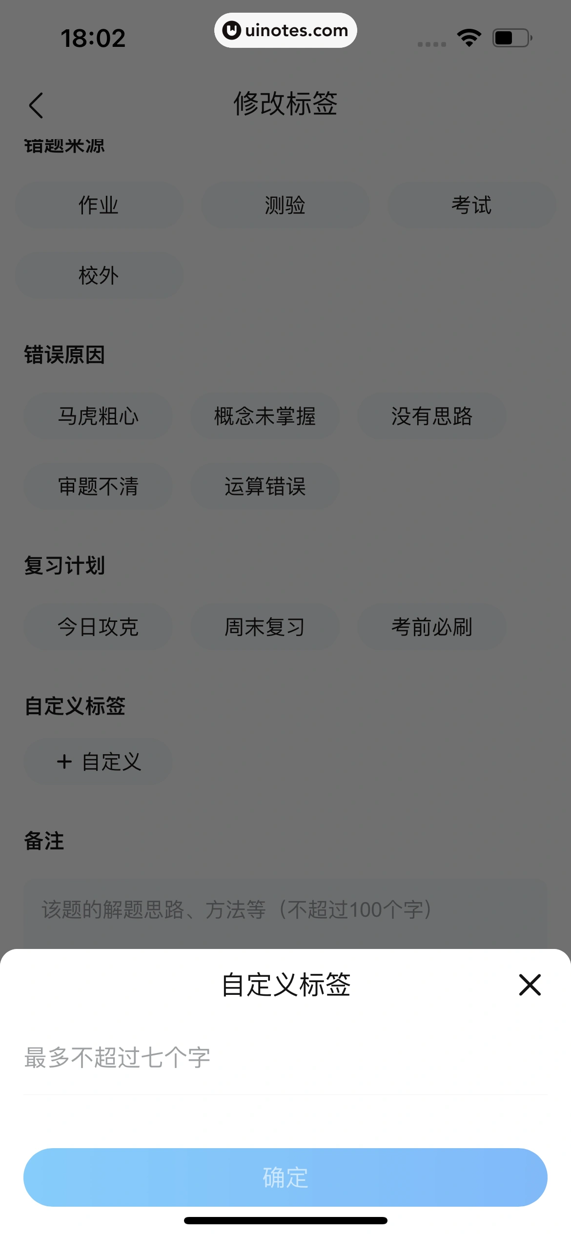 作业帮 App 截图 184 - UI Notes