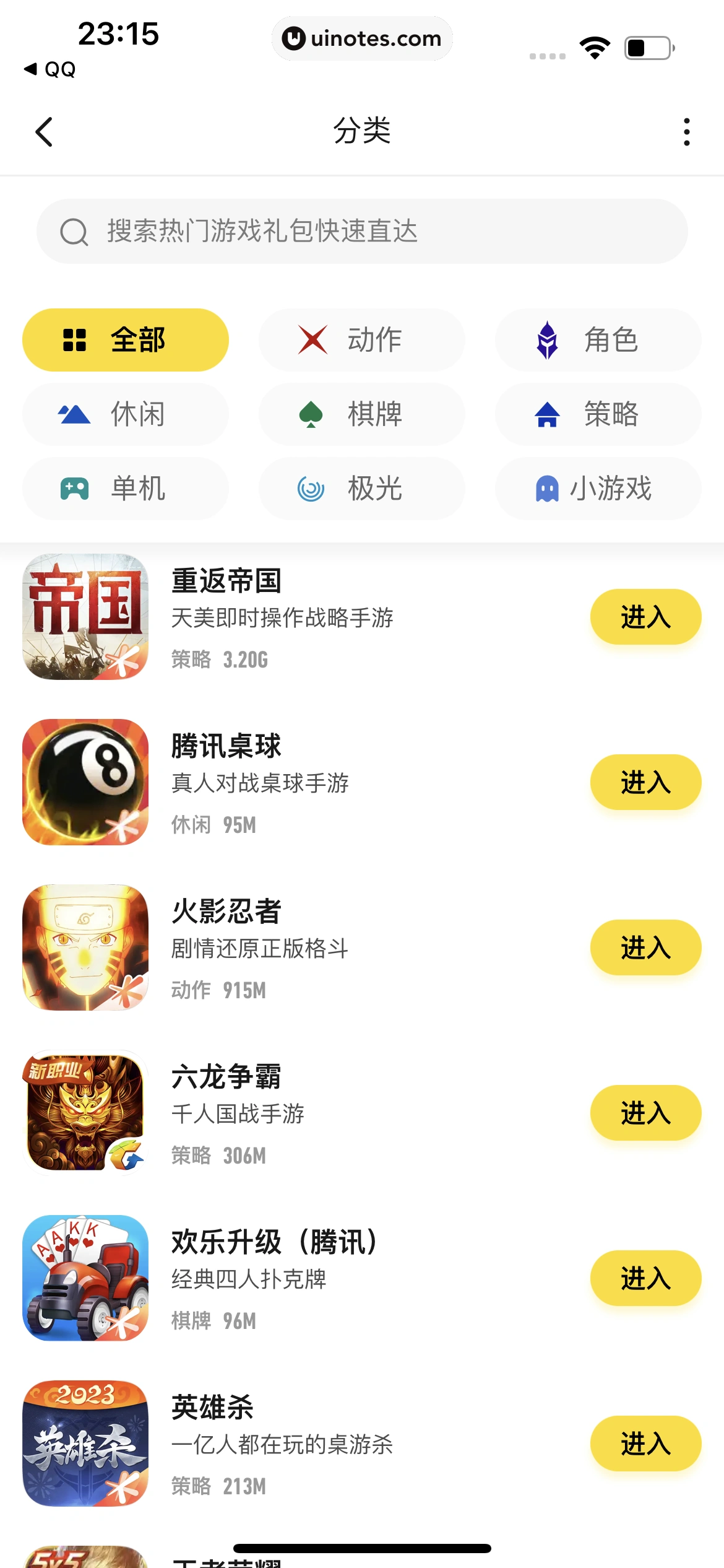 腾讯视频 App 截图 0087 - UI Notes
