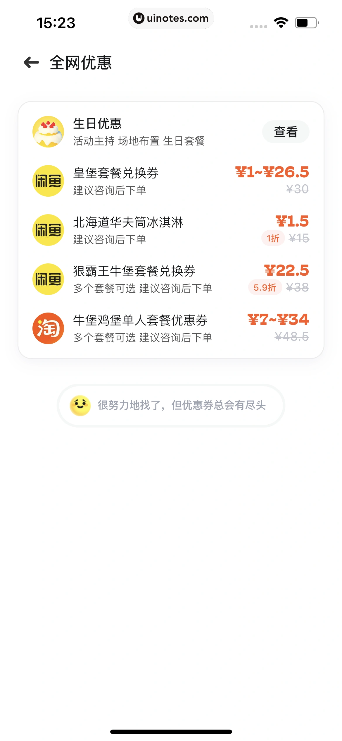 吃货笔记 App 截图 085 - UI Notes