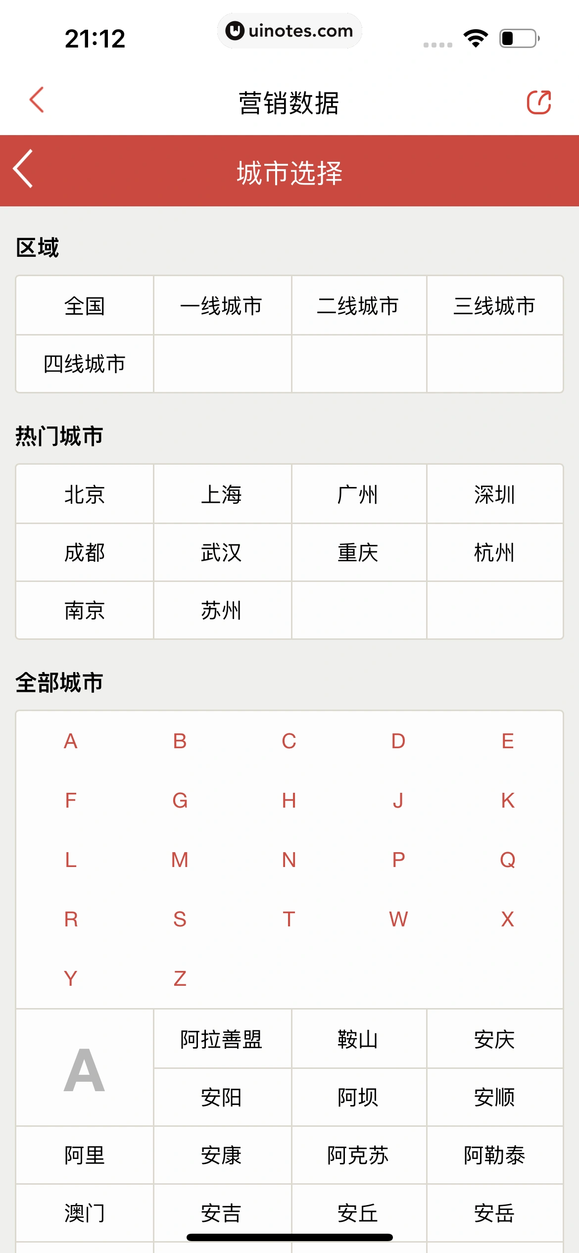 猫眼 App 截图 218 - UI Notes