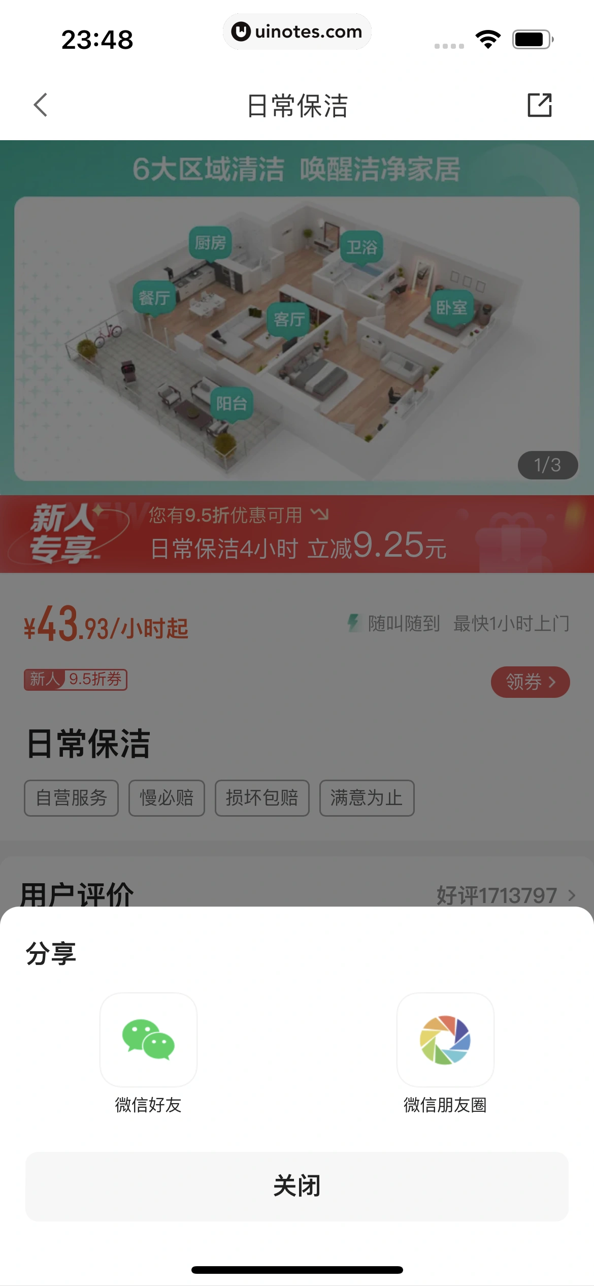 58到家 App 截图 044 - UI Notes