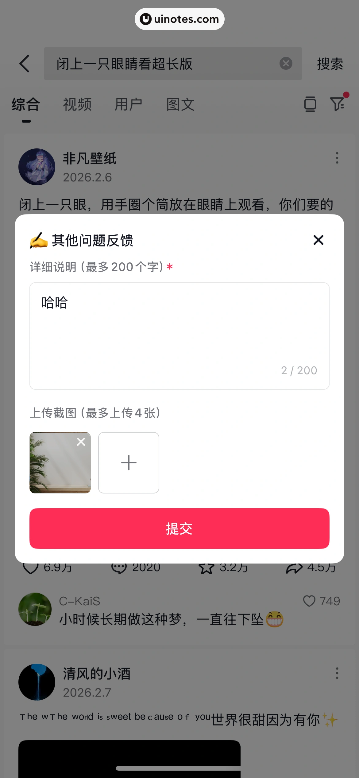 随变 App 截图 074 - UI Notes