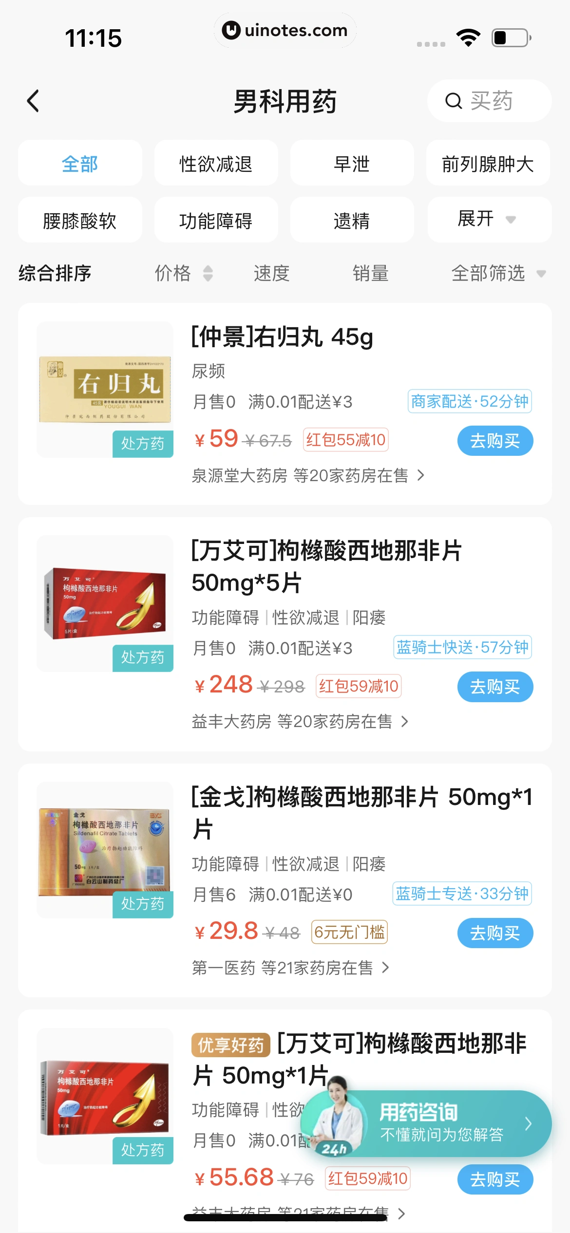 饿了么 App 截图 112 - UI Notes