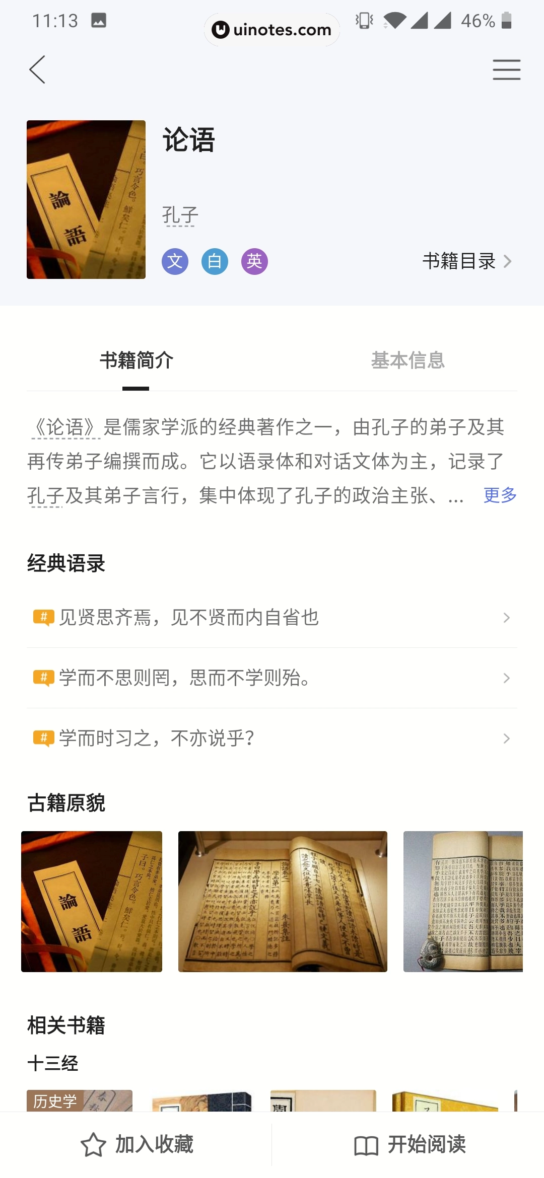 全历史 App 截图 059 - UI Notes