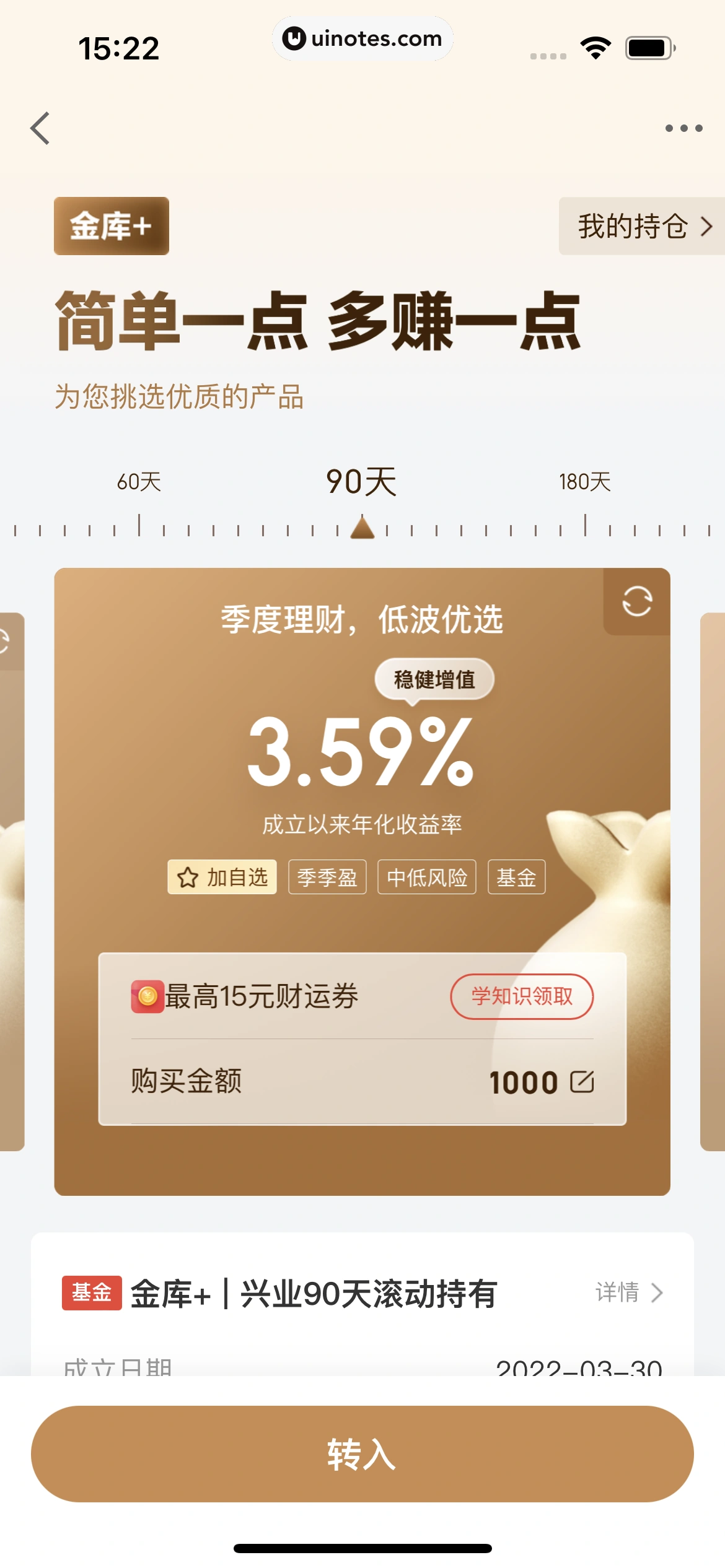 京东金融 App 截图 299 - UI Notes