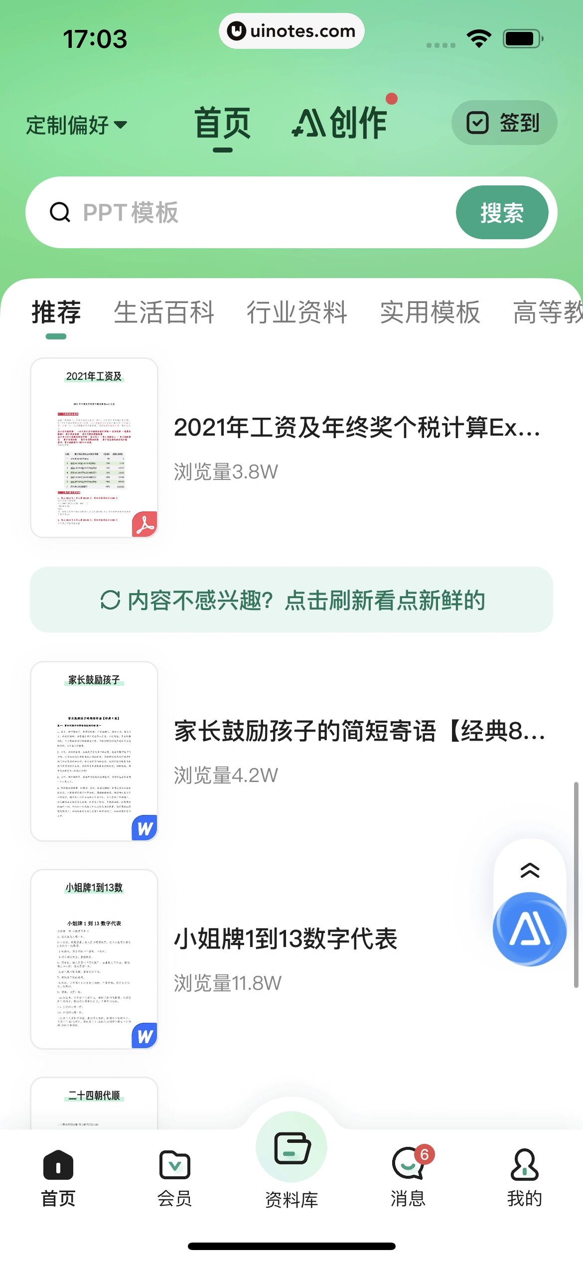 百度文库 App 截图 024 - UI Notes