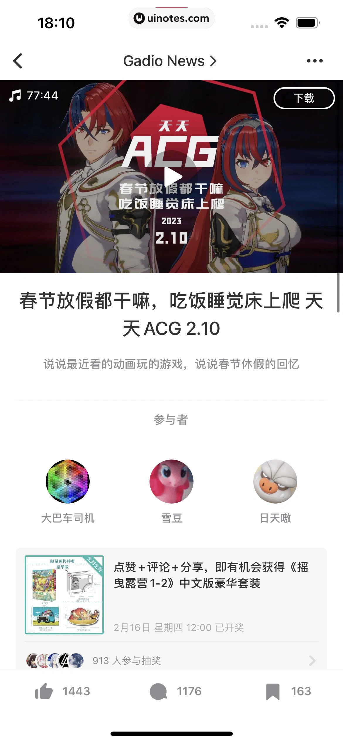 机核GCORES App 截图 165 - UI Notes